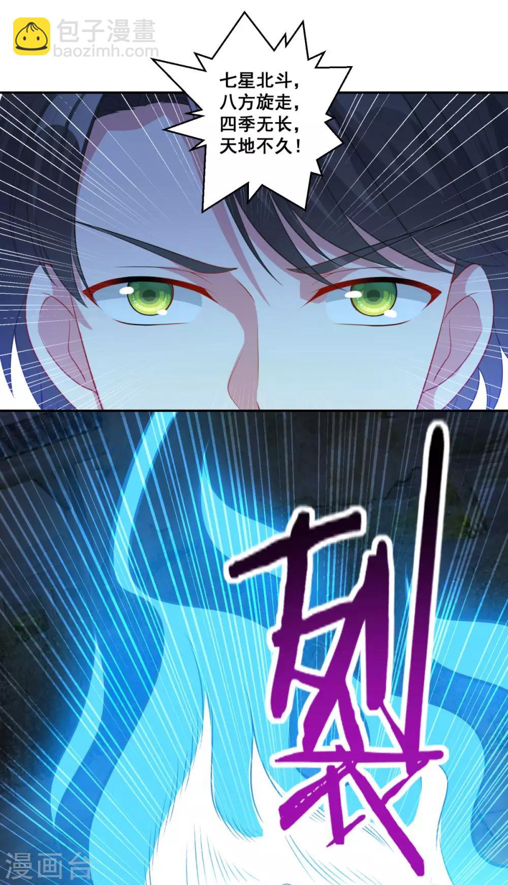 🍚仙魔同修 第167话 七星剑阵 第9页