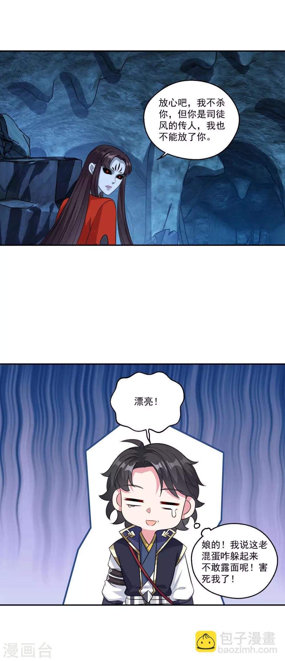 🍚仙魔同修 第169话 俘虏 第10页