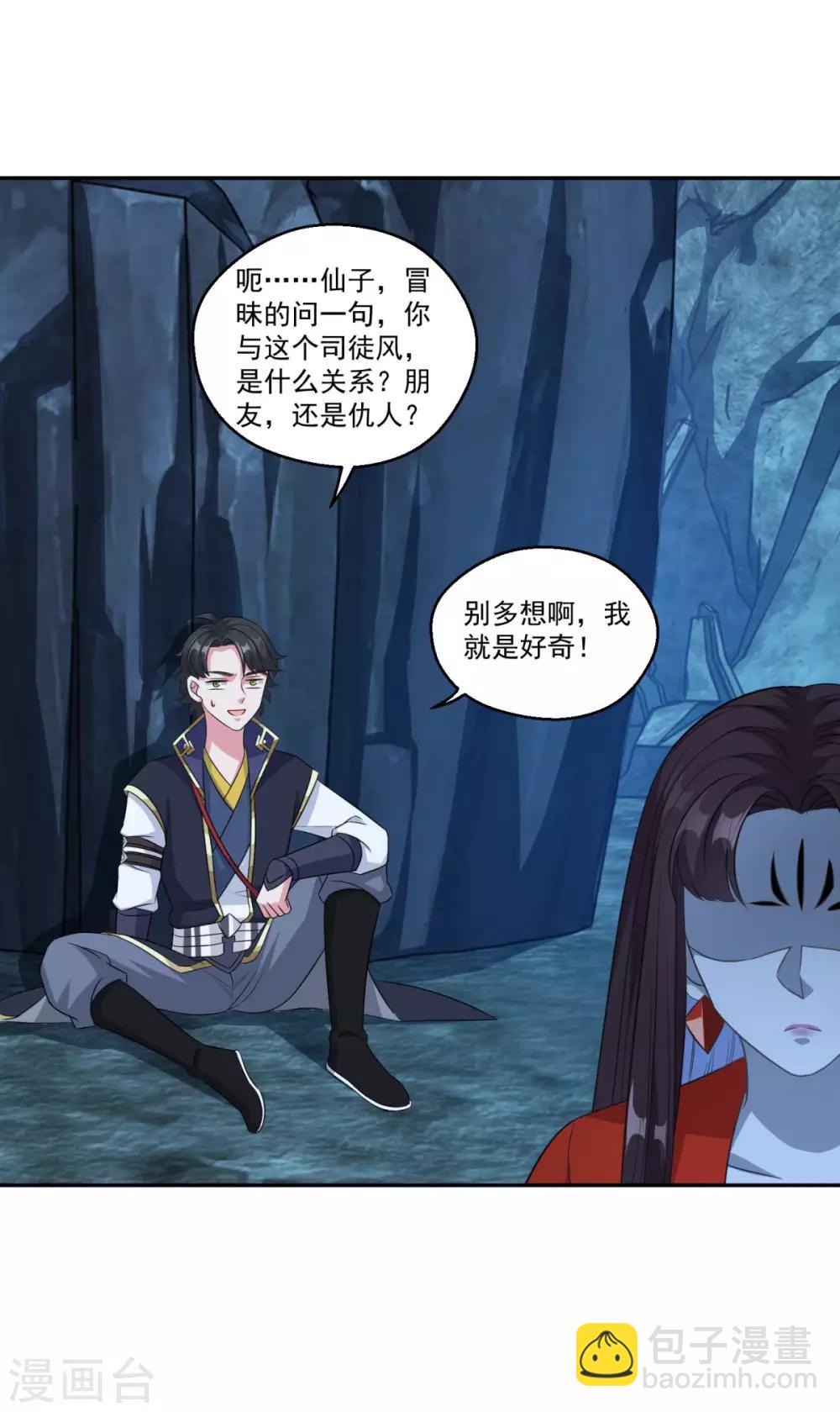 🍚仙魔同修 第169话 俘虏 第11页