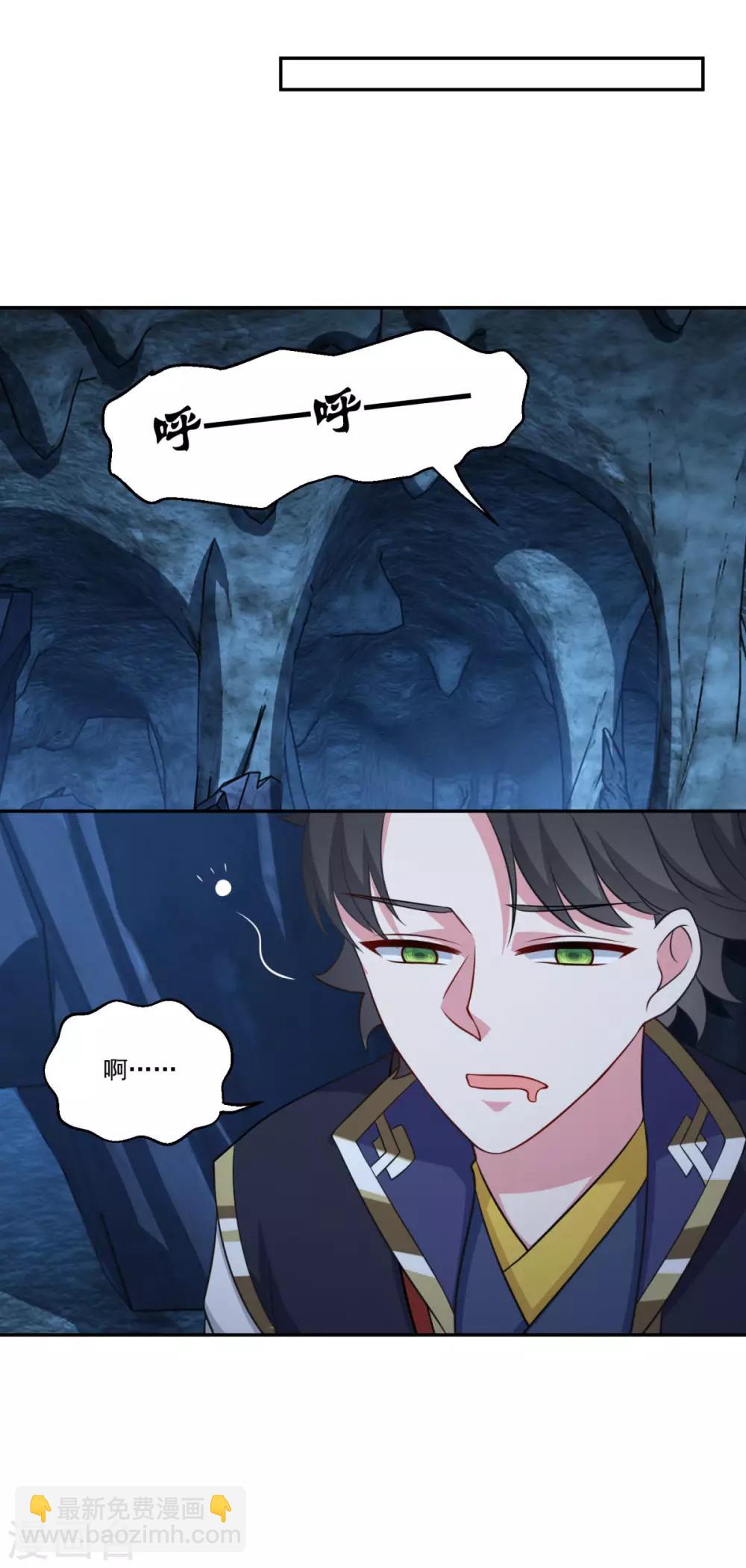 🍚仙魔同修 第169话 俘虏 第13页