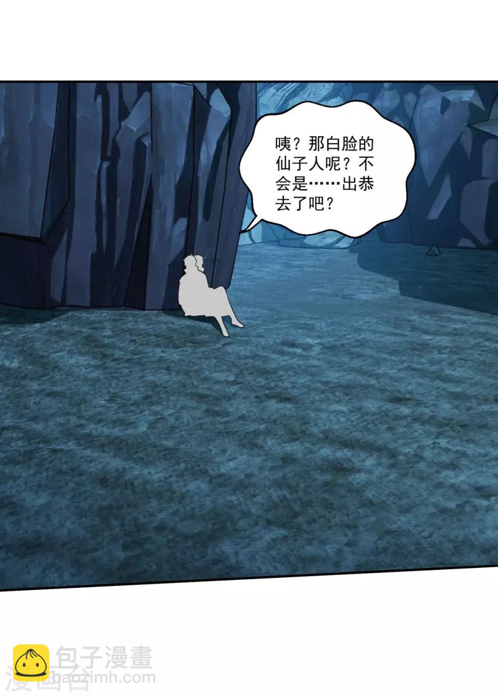 🍚仙魔同修 第169话 俘虏 第14页