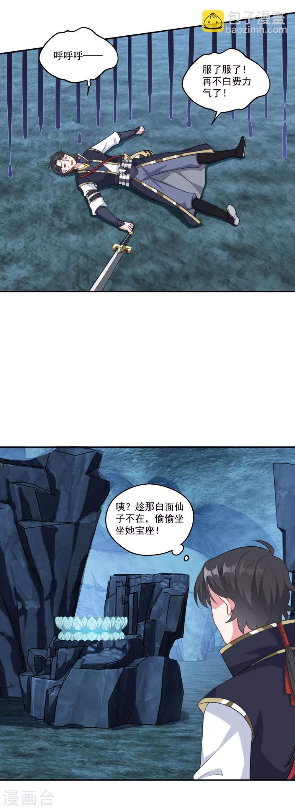 🍚仙魔同修 第169话 俘虏 第16页