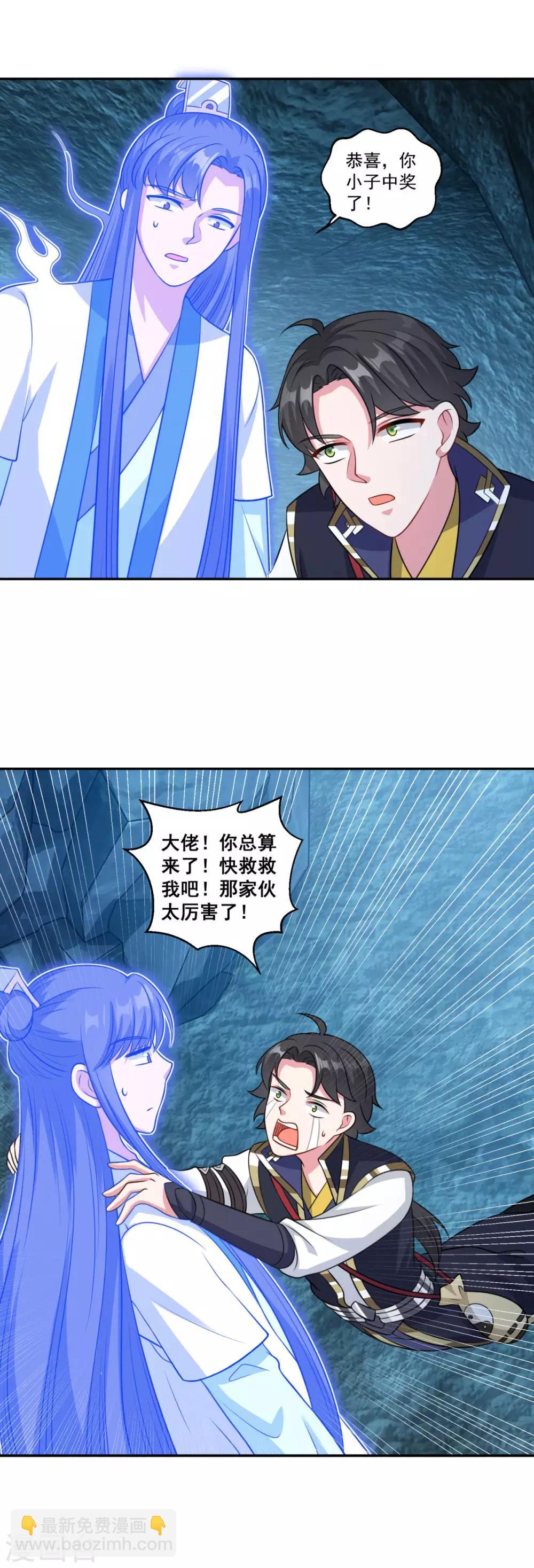 🍚仙魔同修 第169话 俘虏 第19页