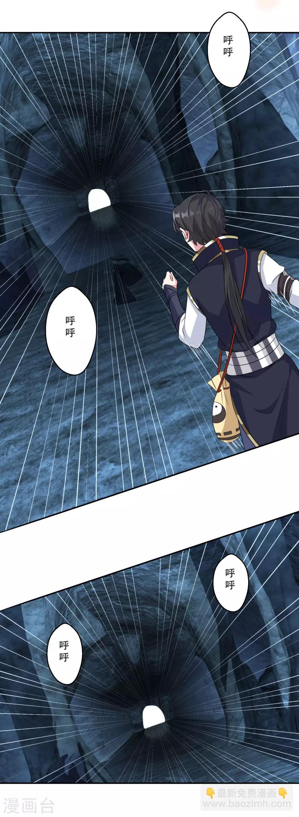 🍚仙魔同修 第169话 俘虏 第2页