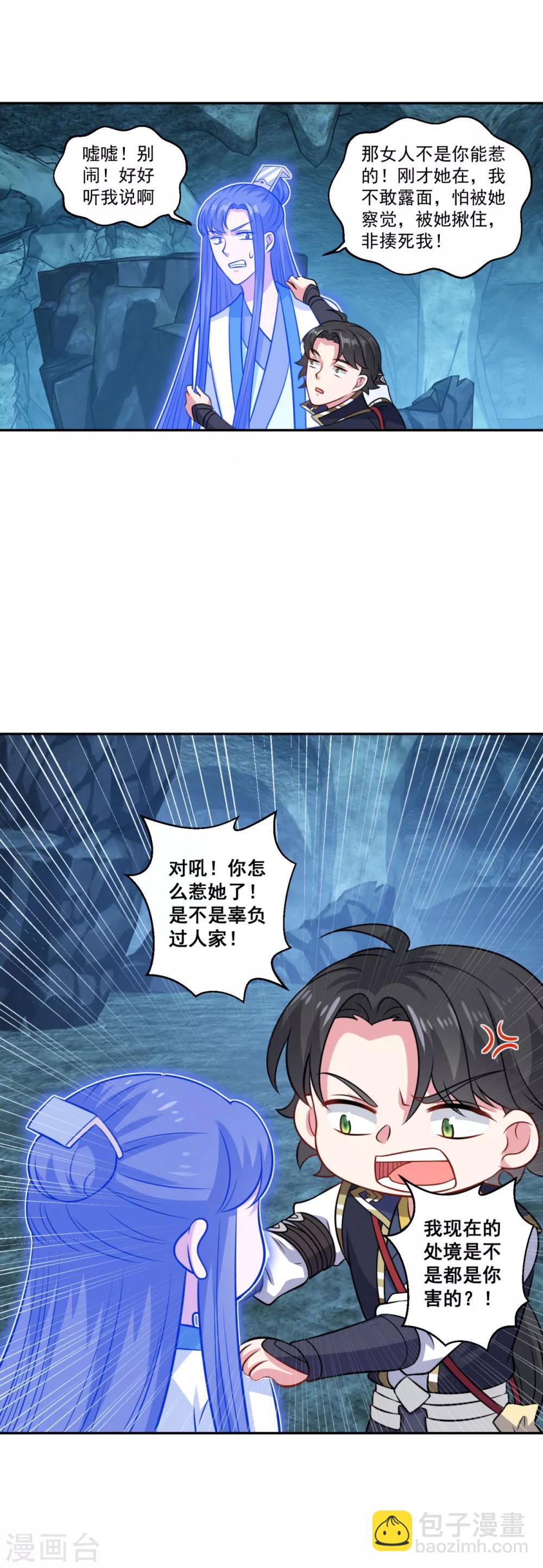 🍚仙魔同修 第169话 俘虏 第20页