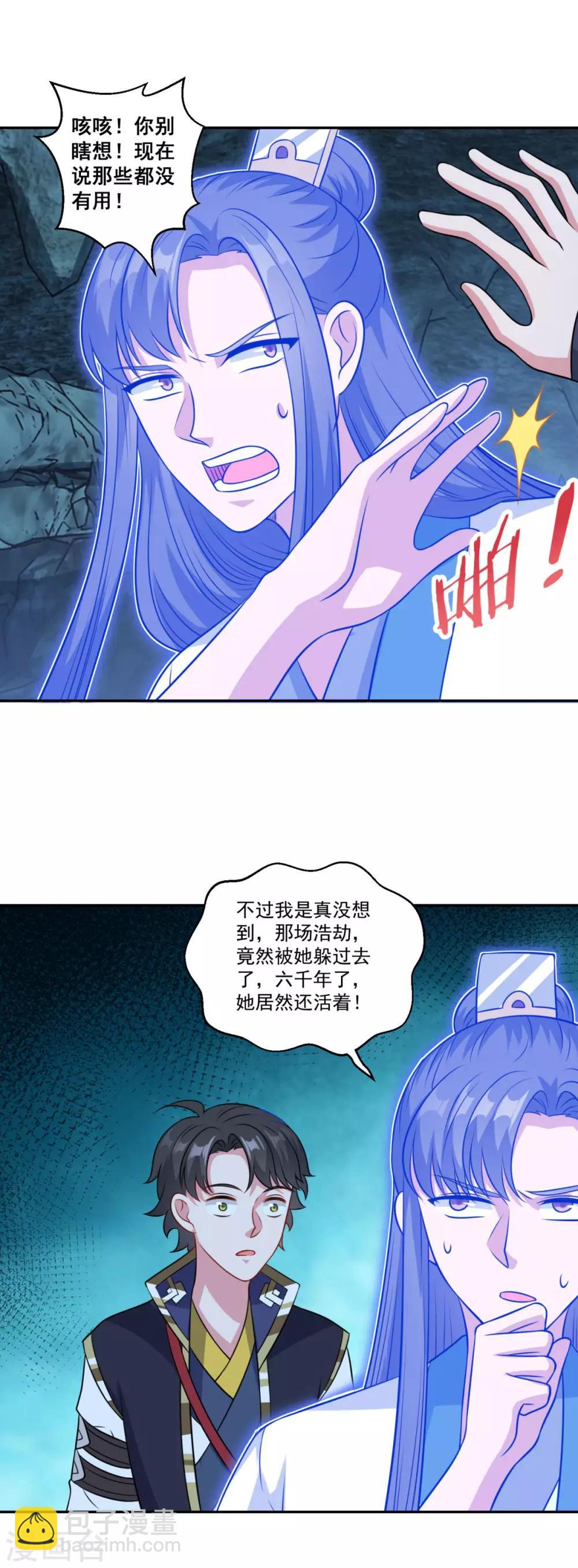 🍚仙魔同修 第169话 俘虏 第21页