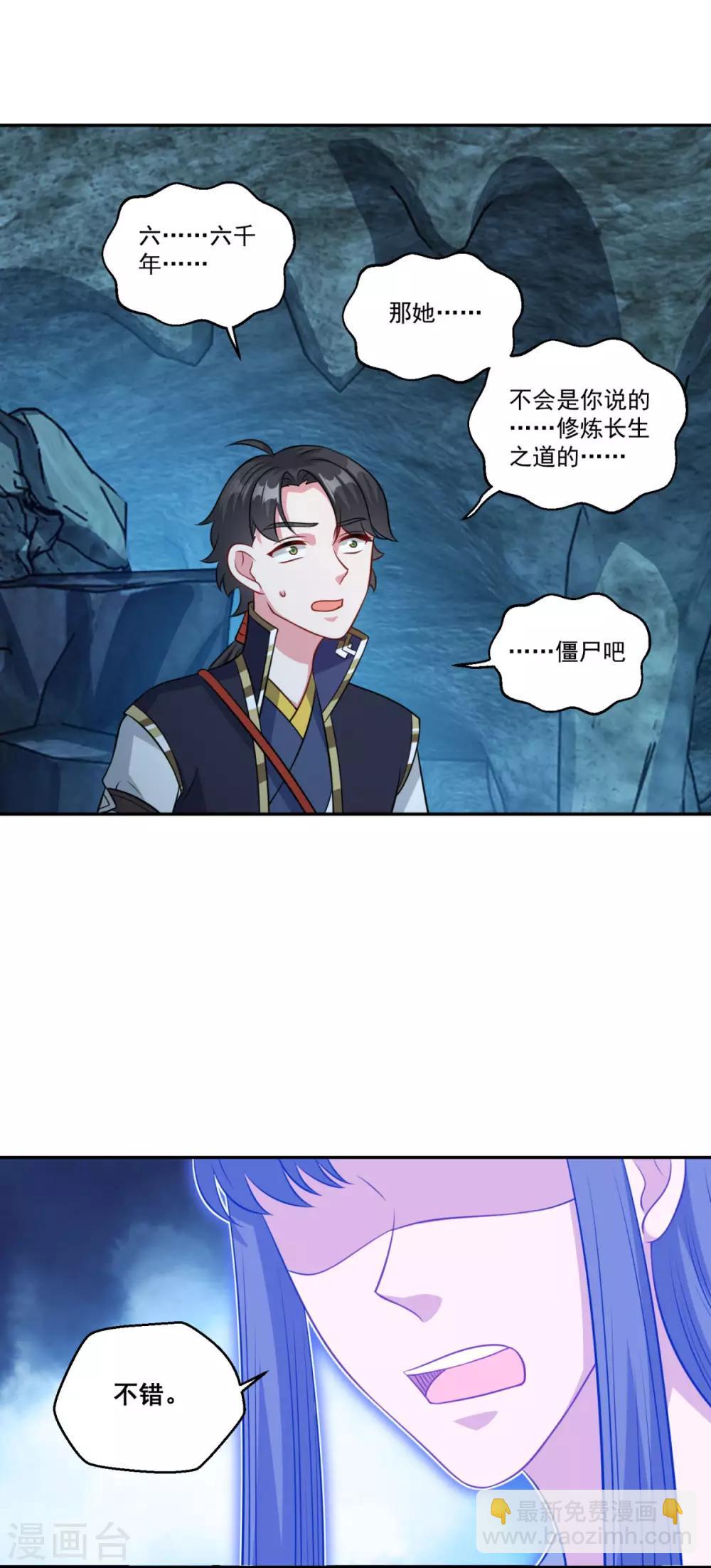 🍚仙魔同修 第169话 俘虏 第22页