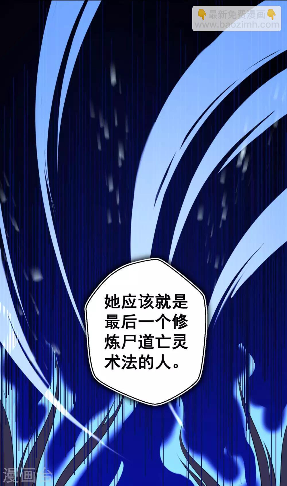 🍚仙魔同修 第169话 俘虏 第23页