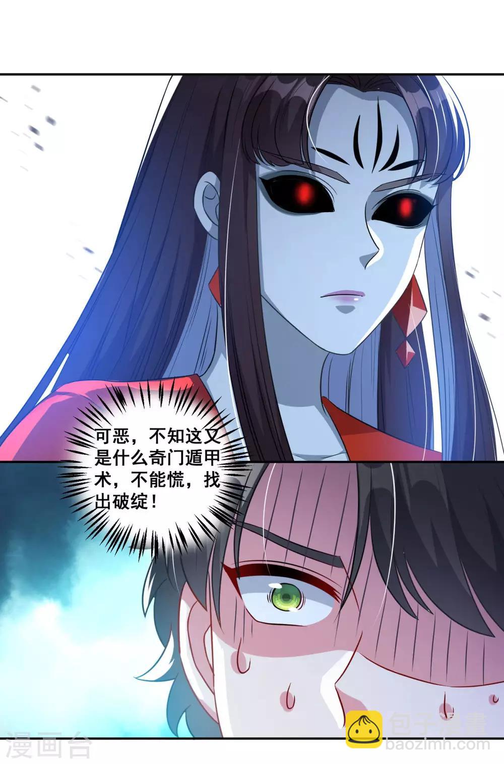 🍚仙魔同修 第169话 俘虏 第5页