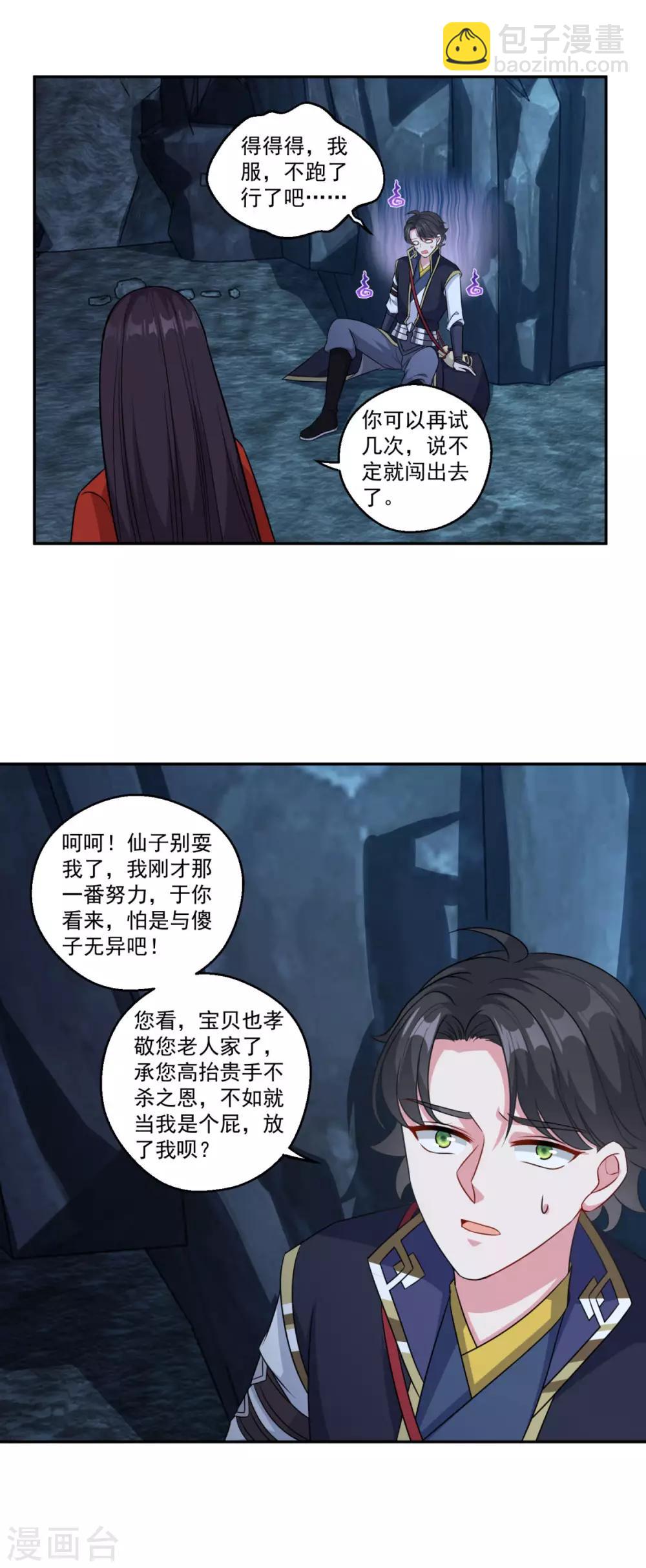 🍚仙魔同修 第169话 俘虏 第9页