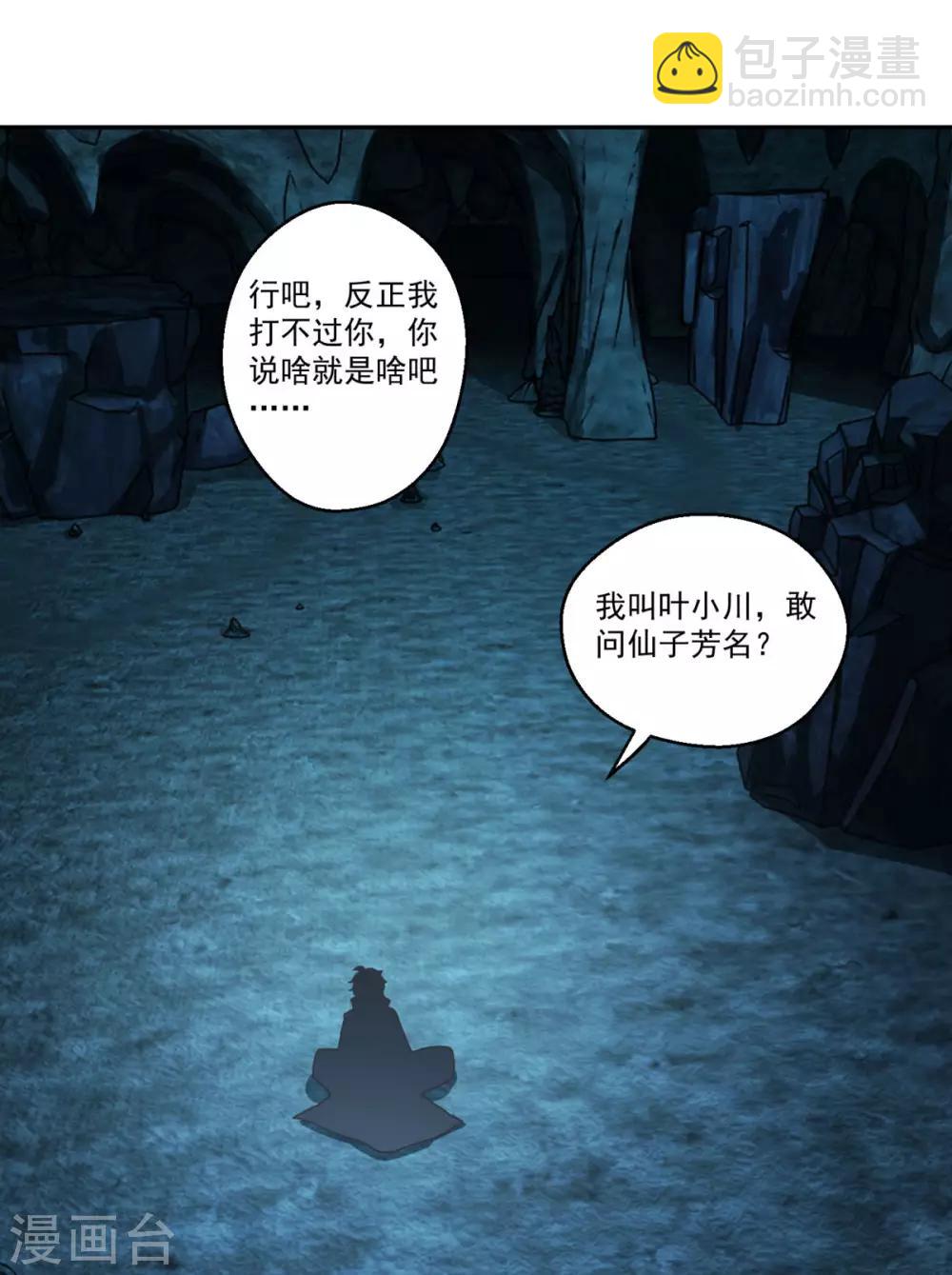 🍚仙魔同修 第171话 惹祸了 第10页