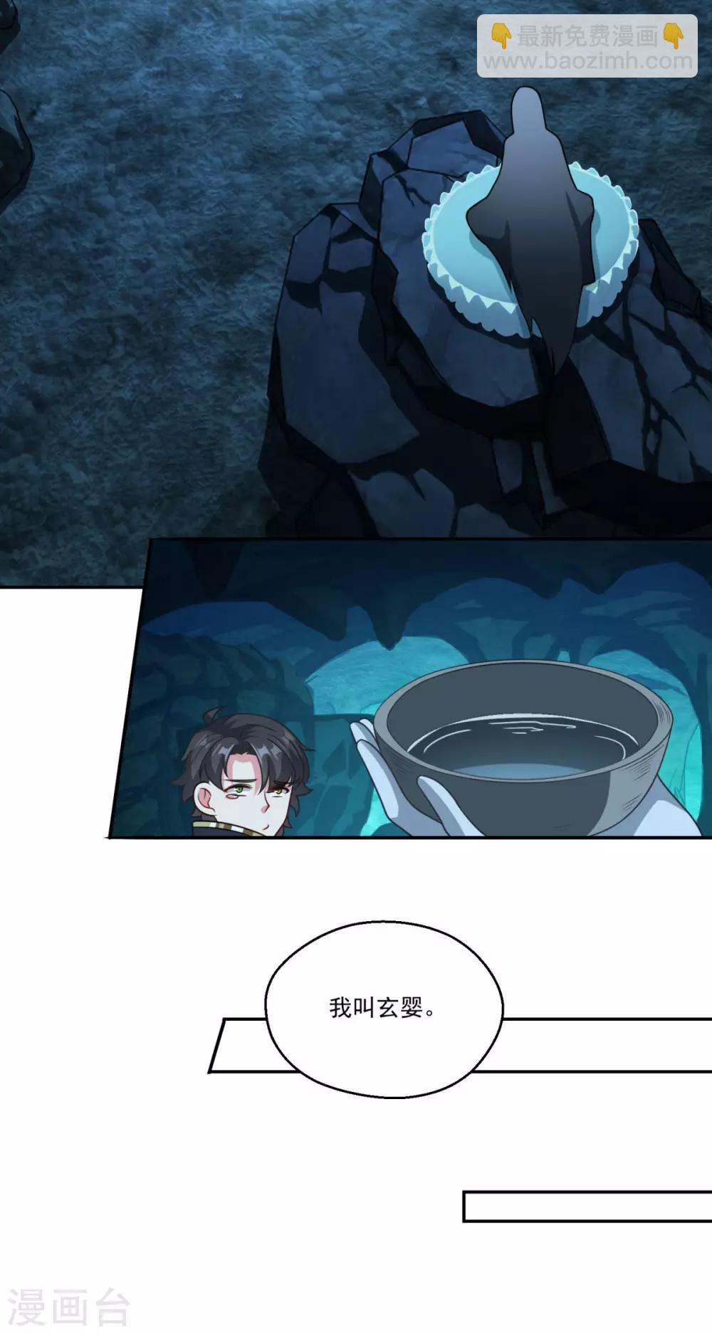 🍚仙魔同修 第171话 惹祸了 第11页