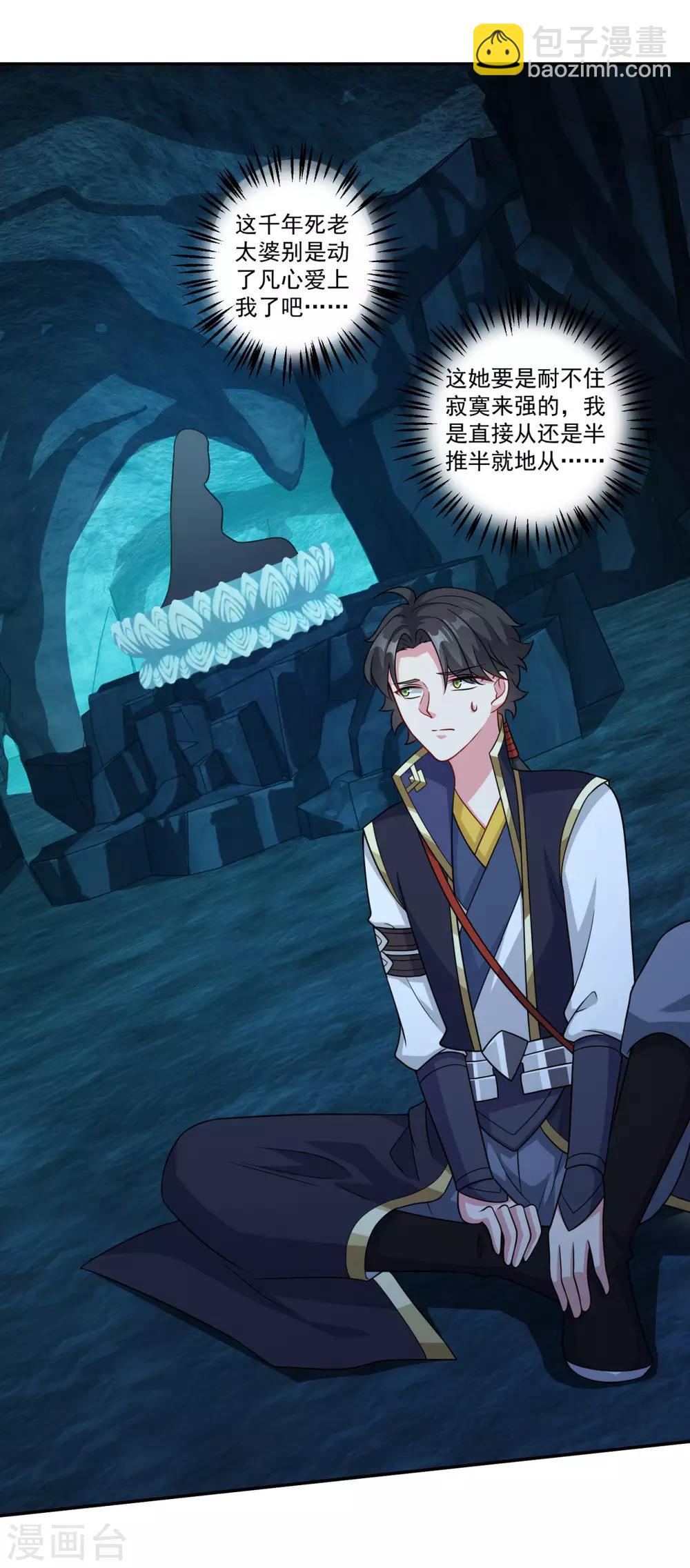 🍚仙魔同修 第171话 惹祸了 第12页