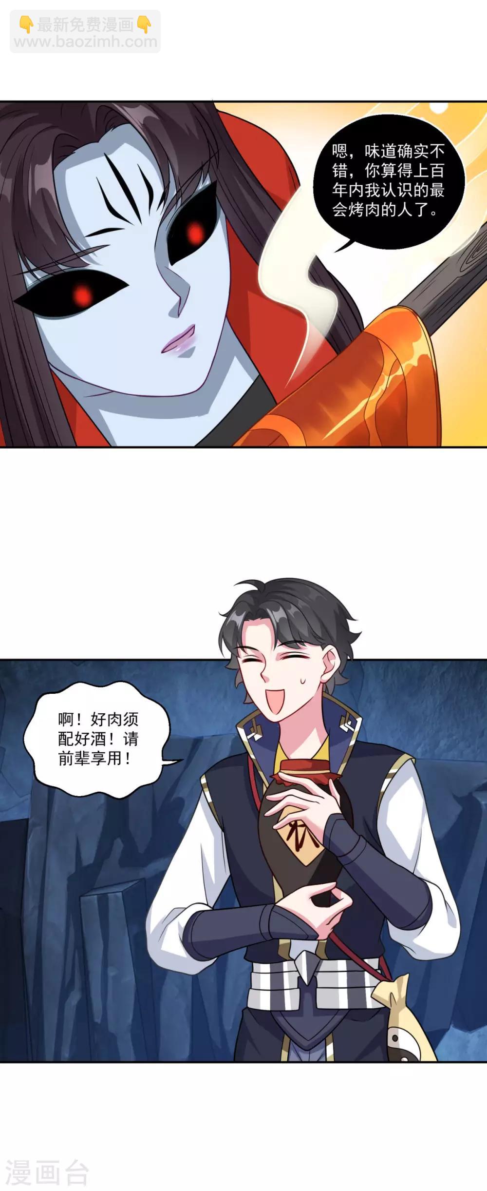 🍚仙魔同修 第171话 惹祸了 第2页