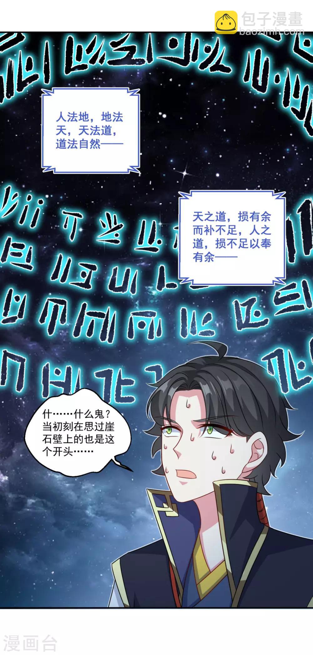 🍚仙魔同修 第171话 惹祸了 第20页