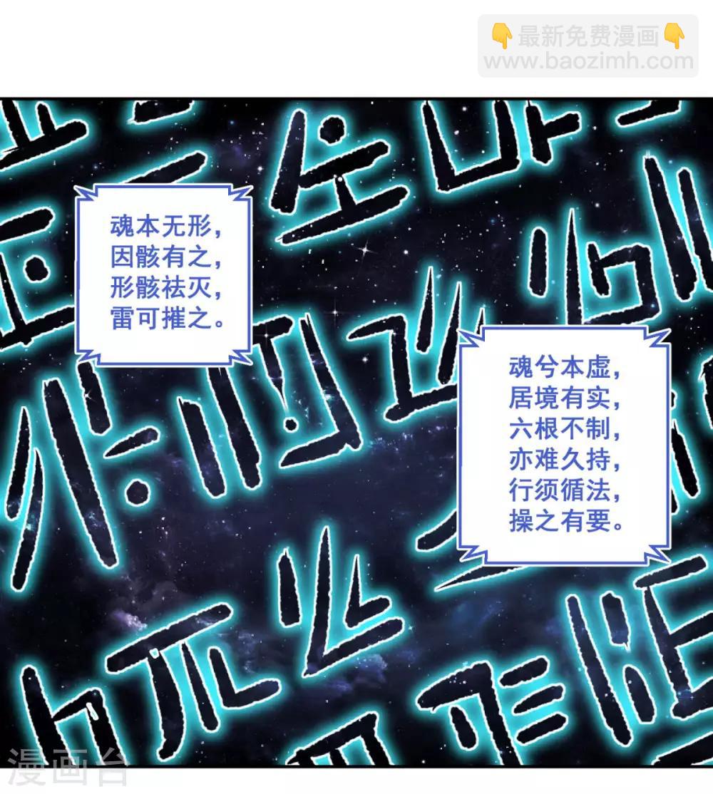 🍚仙魔同修 第171话 惹祸了 第21页