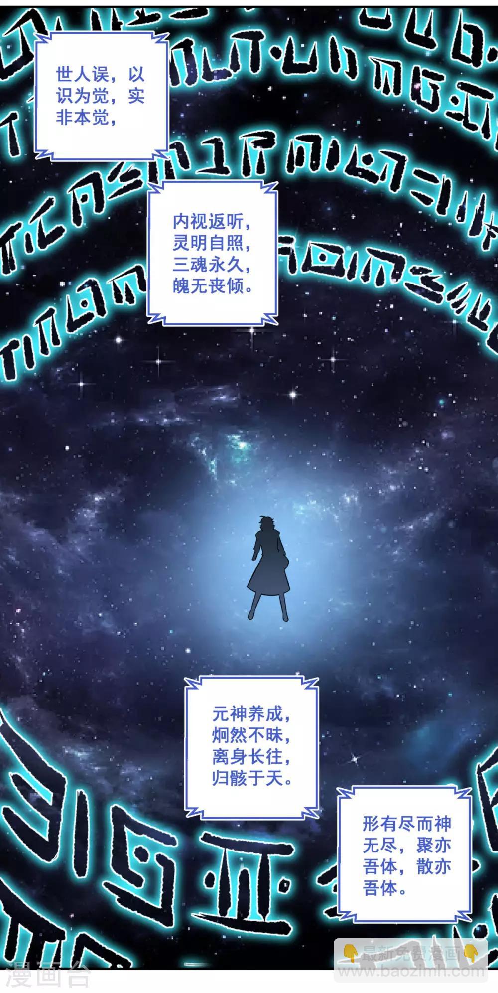 🍚仙魔同修 第171话 惹祸了 第22页