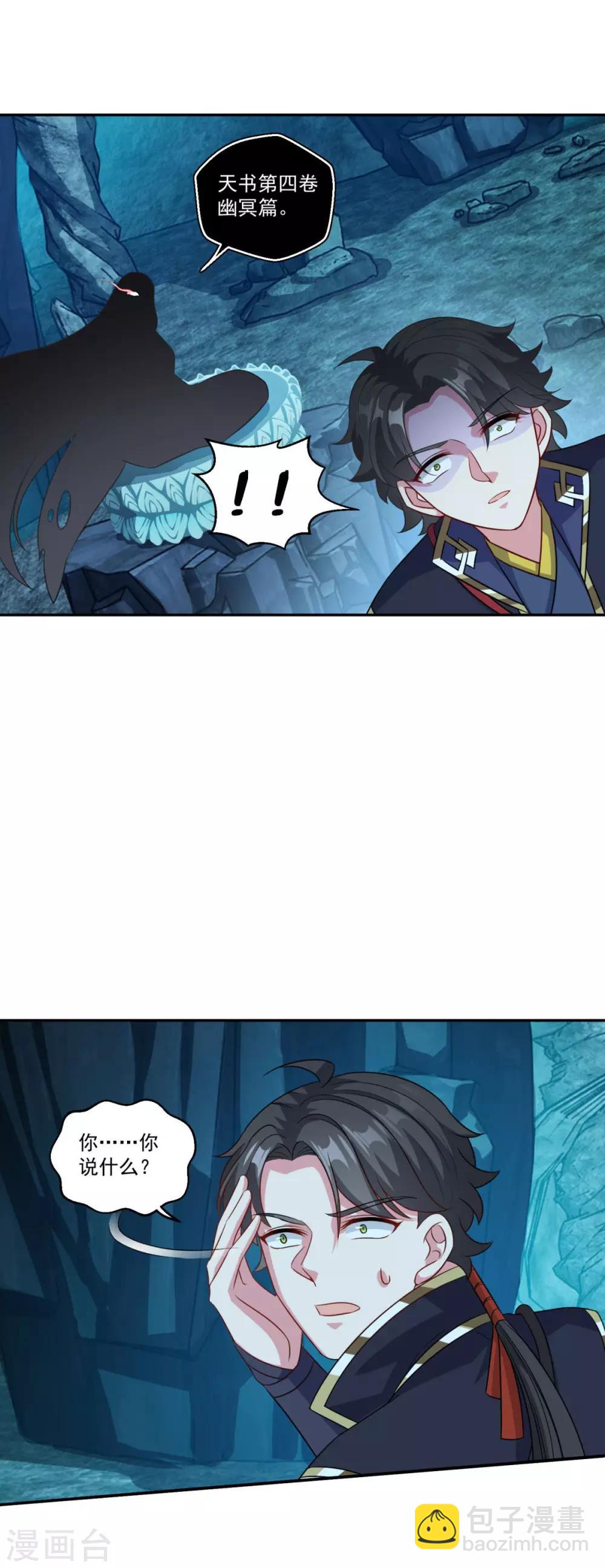 🍚仙魔同修 第171话 惹祸了 第24页