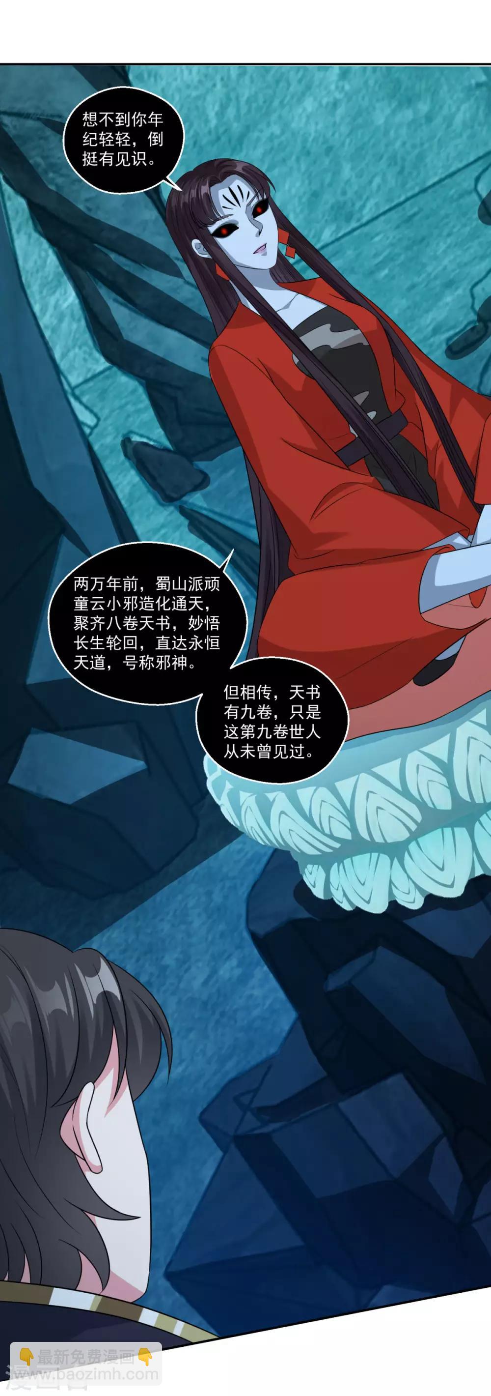 🍚仙魔同修 第171话 惹祸了 第26页