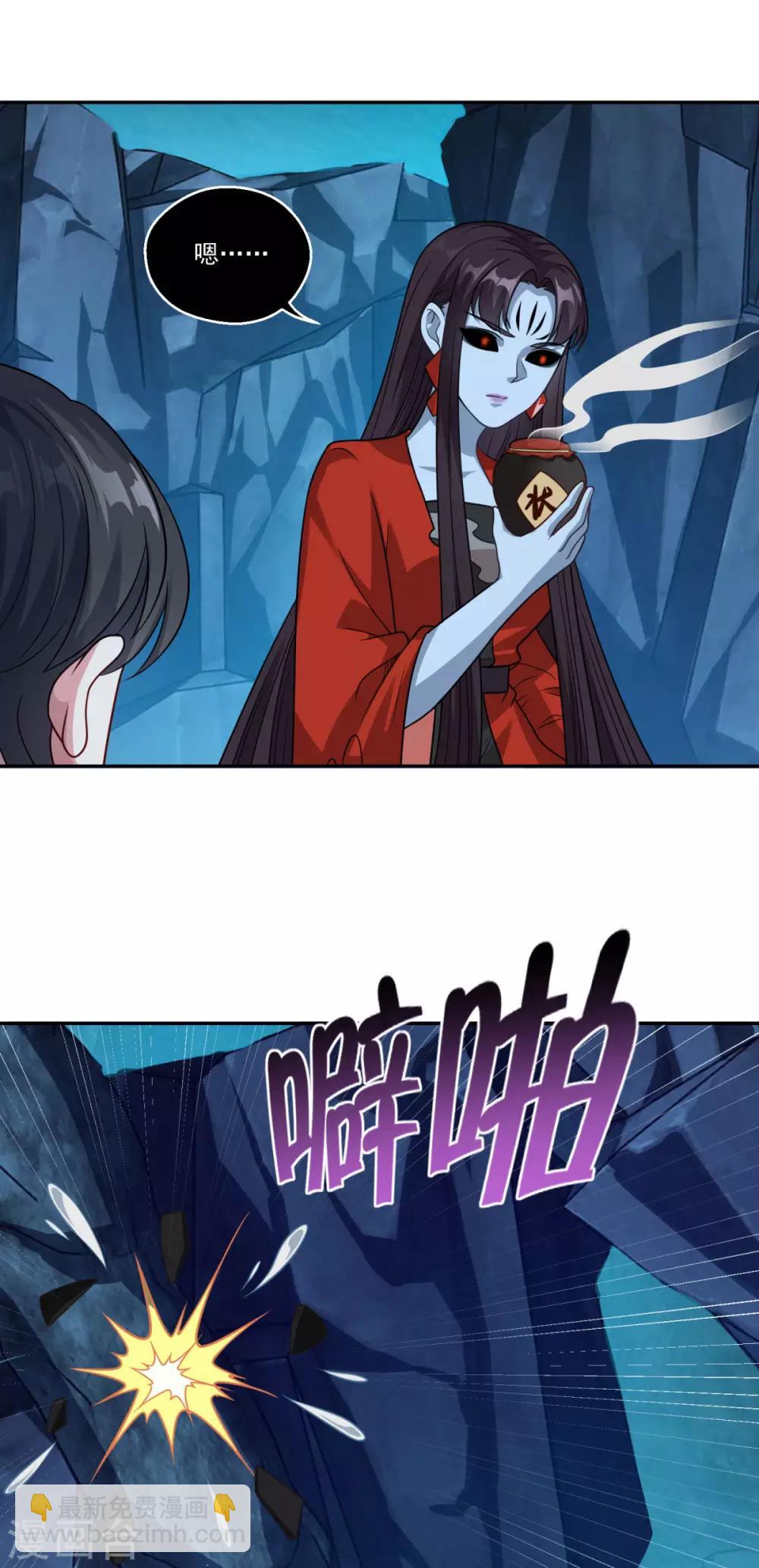 🍚仙魔同修 第171话 惹祸了 第3页