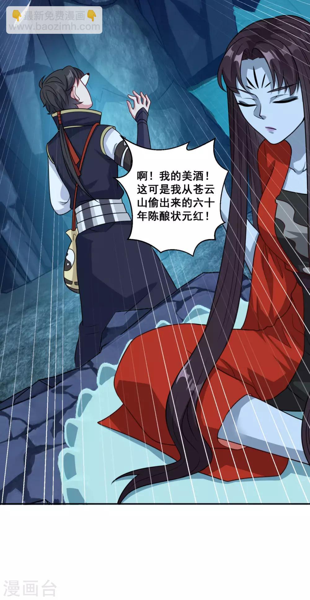 🍚仙魔同修 第171话 惹祸了 第4页