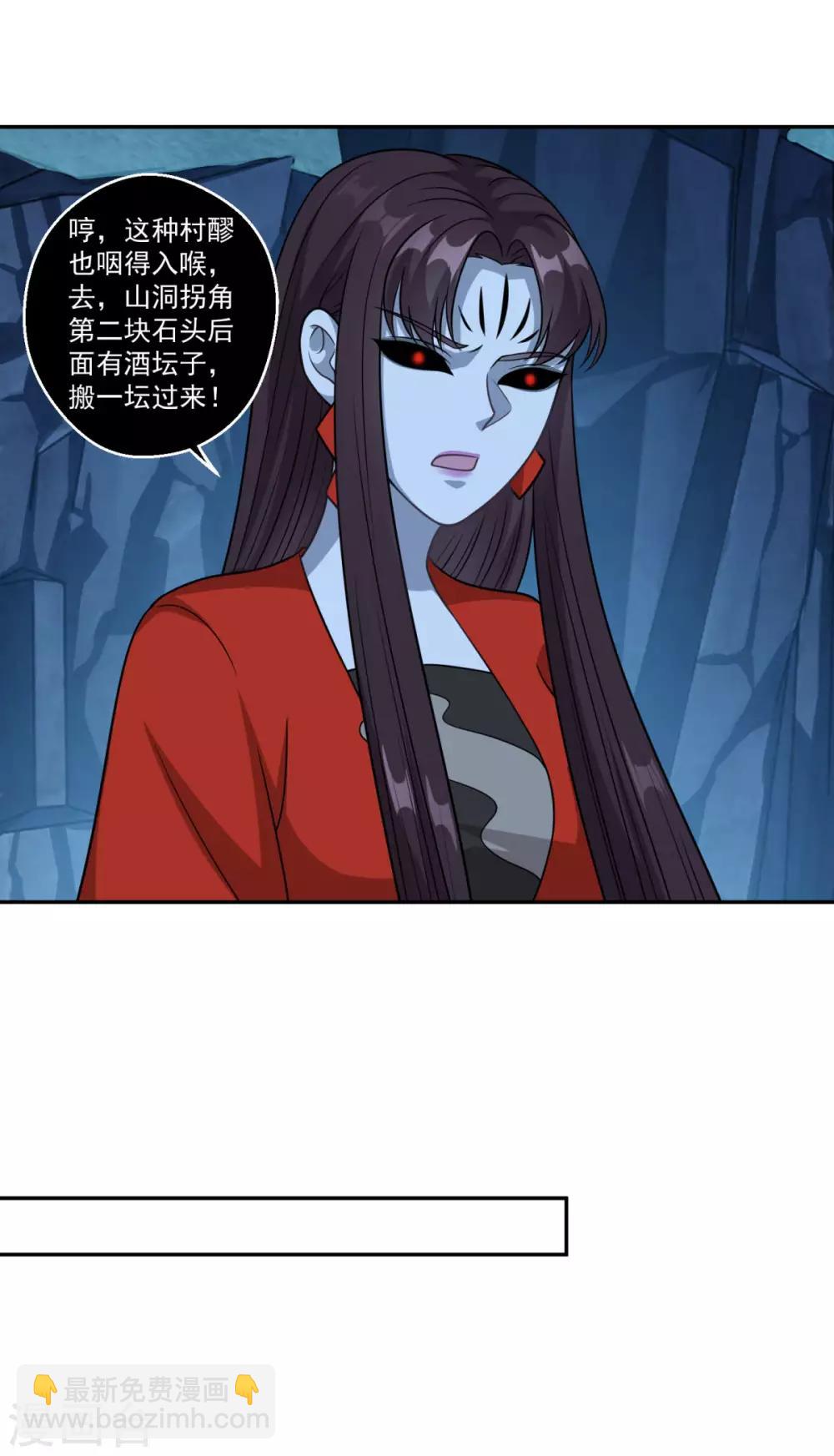 🍚仙魔同修 第171话 惹祸了 第5页