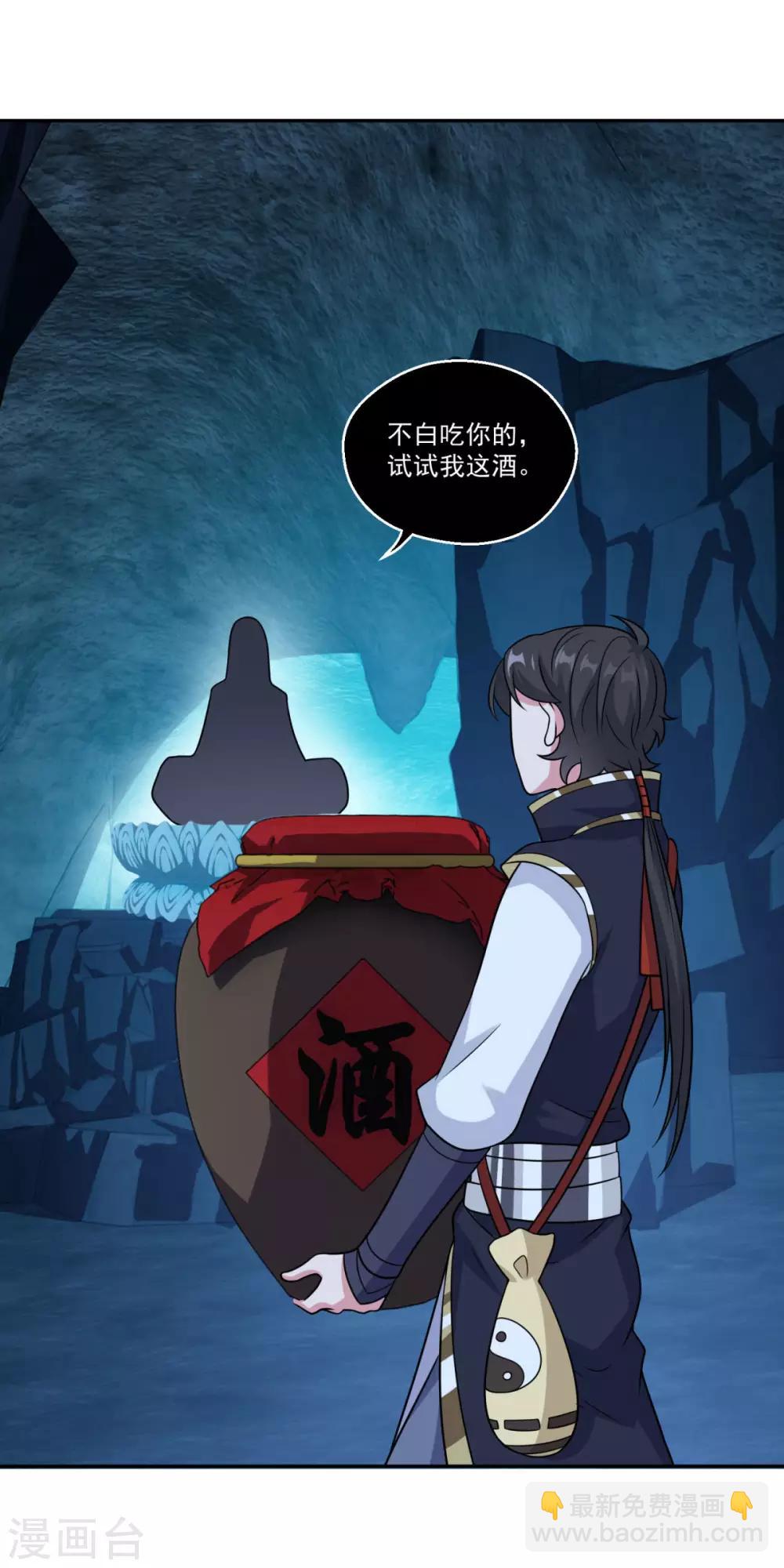 🍚仙魔同修 第171话 惹祸了 第6页
