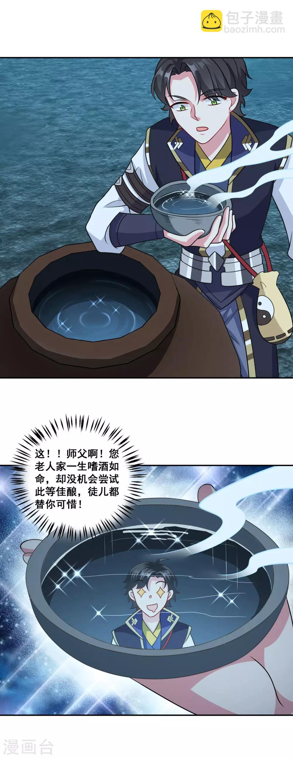 🍚仙魔同修 第171话 惹祸了 第7页