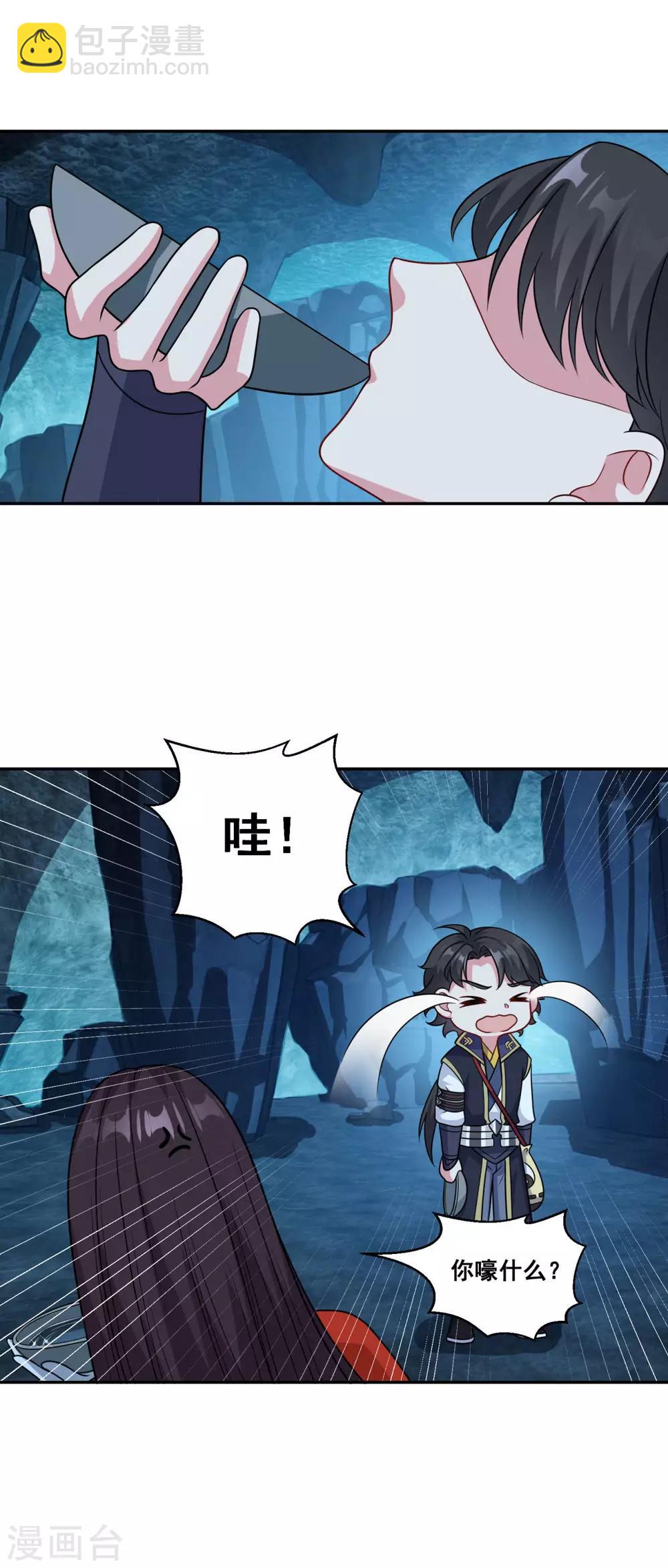 🍚仙魔同修 第171话 惹祸了 第8页
