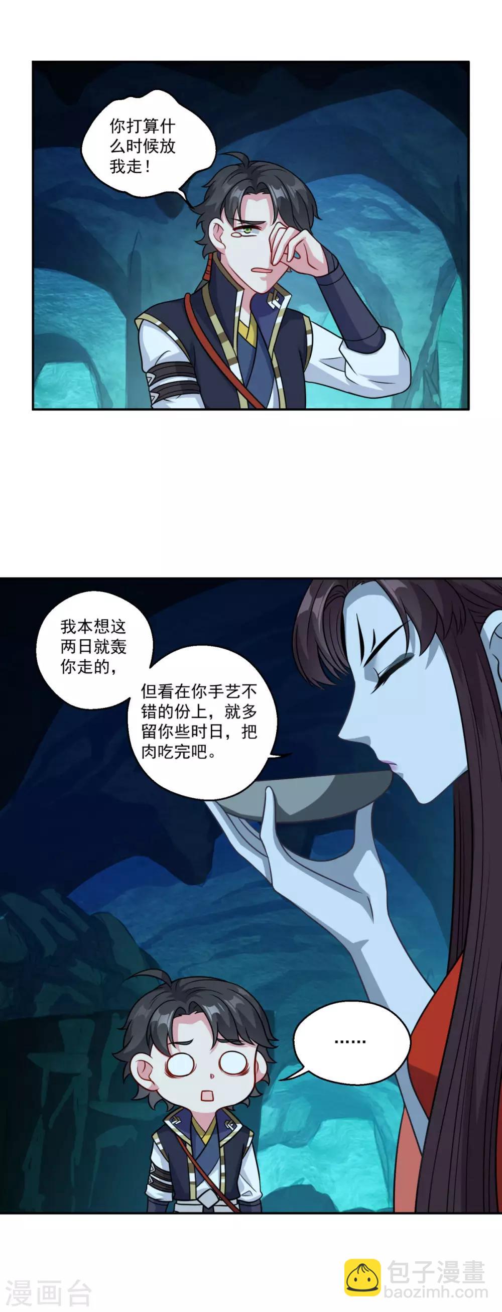 🍚仙魔同修 第171话 惹祸了 第9页