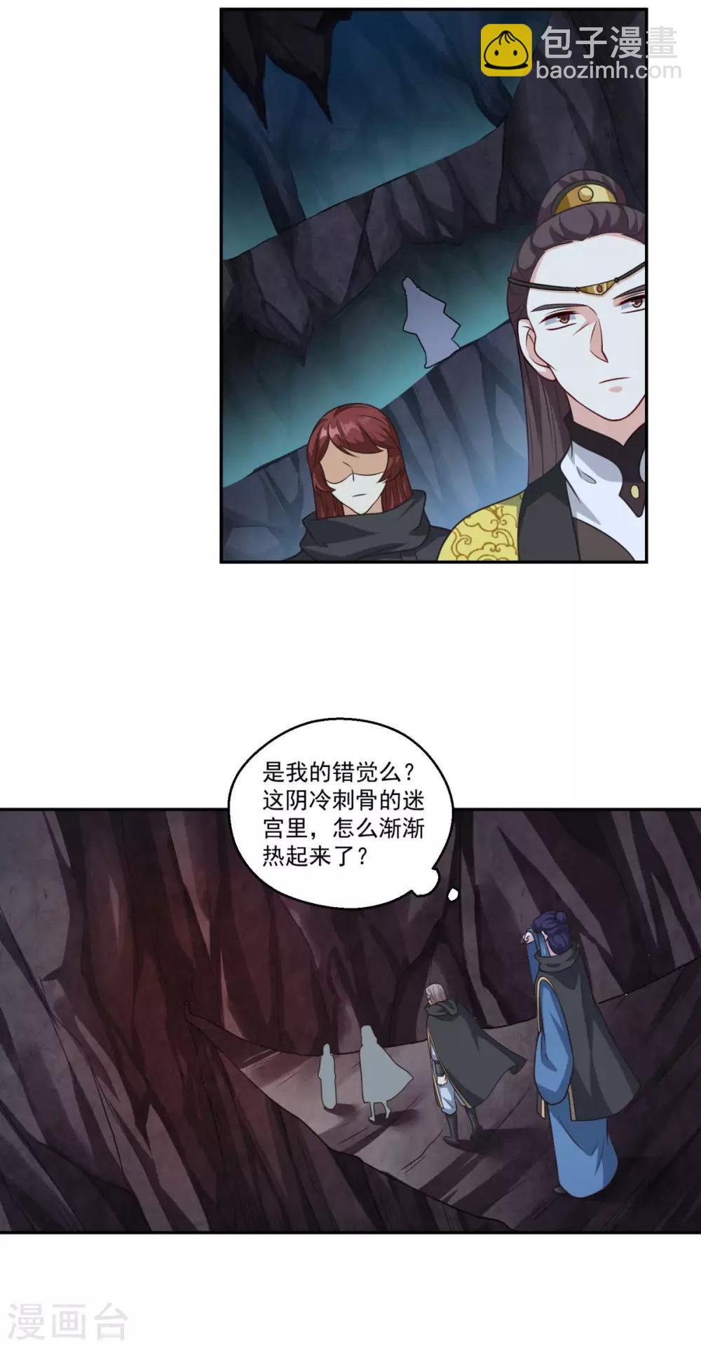 🍚仙魔同修 第173话 玄火坛 第10页