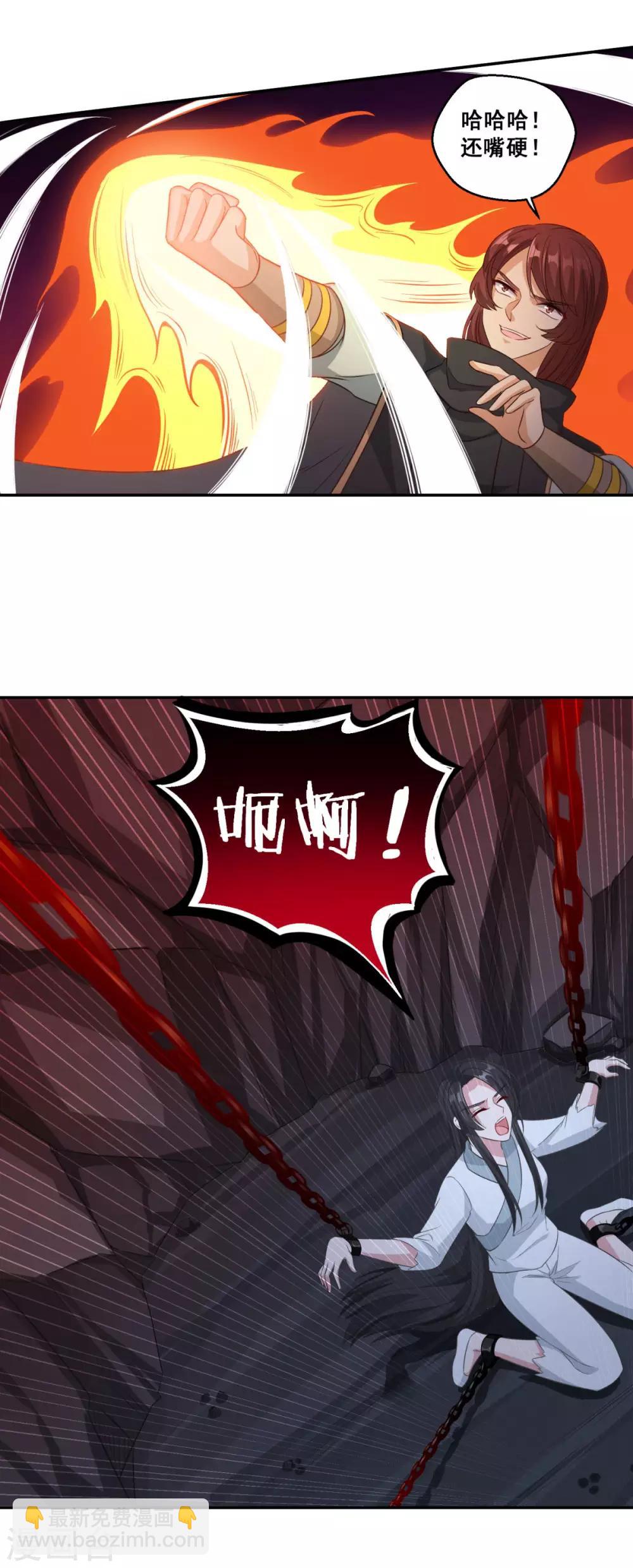 🍚仙魔同修 第173话 玄火坛 第17页