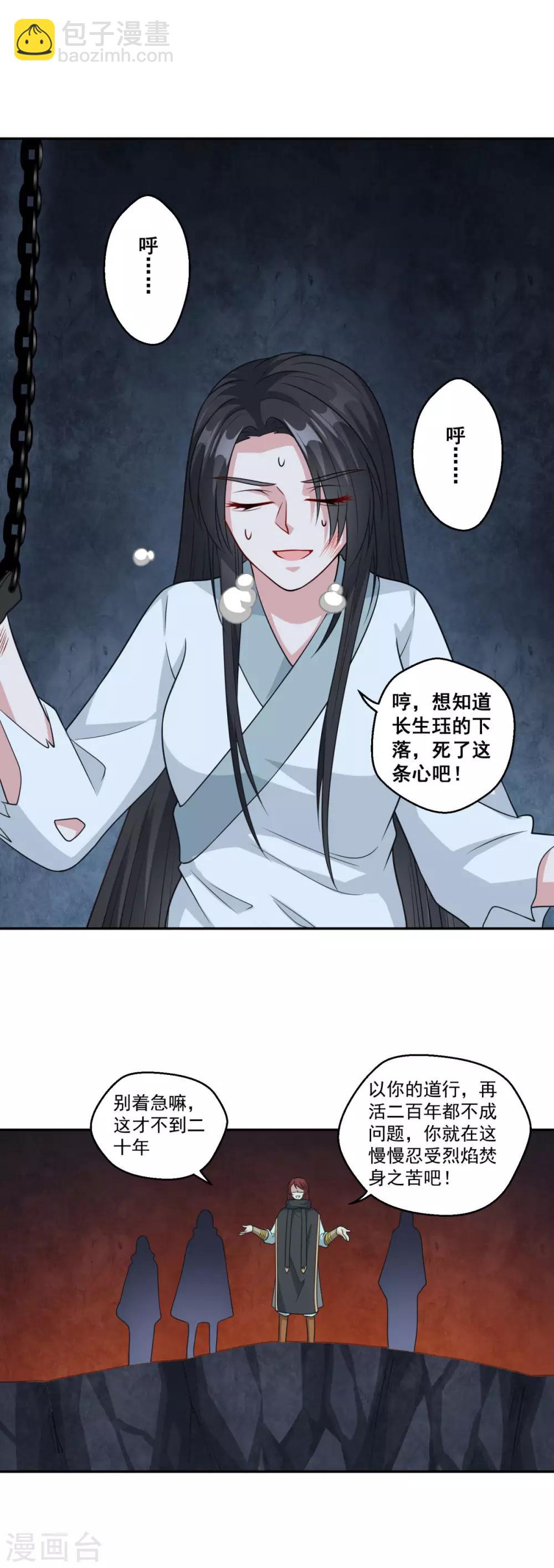 🍚仙魔同修 第173话 玄火坛 第18页