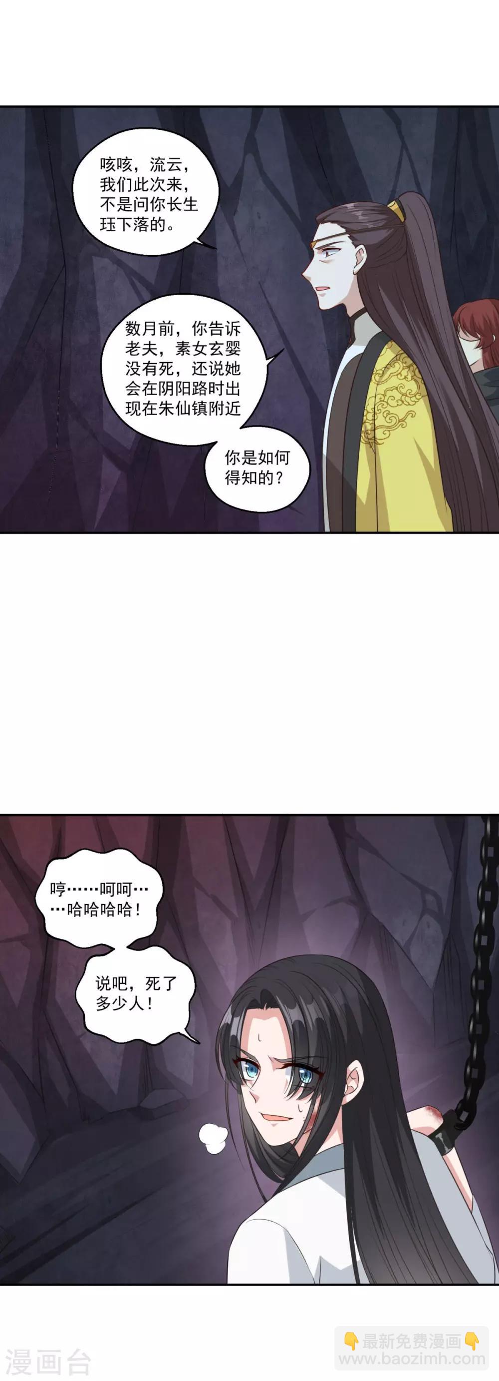 🍚仙魔同修 第173话 玄火坛 第19页