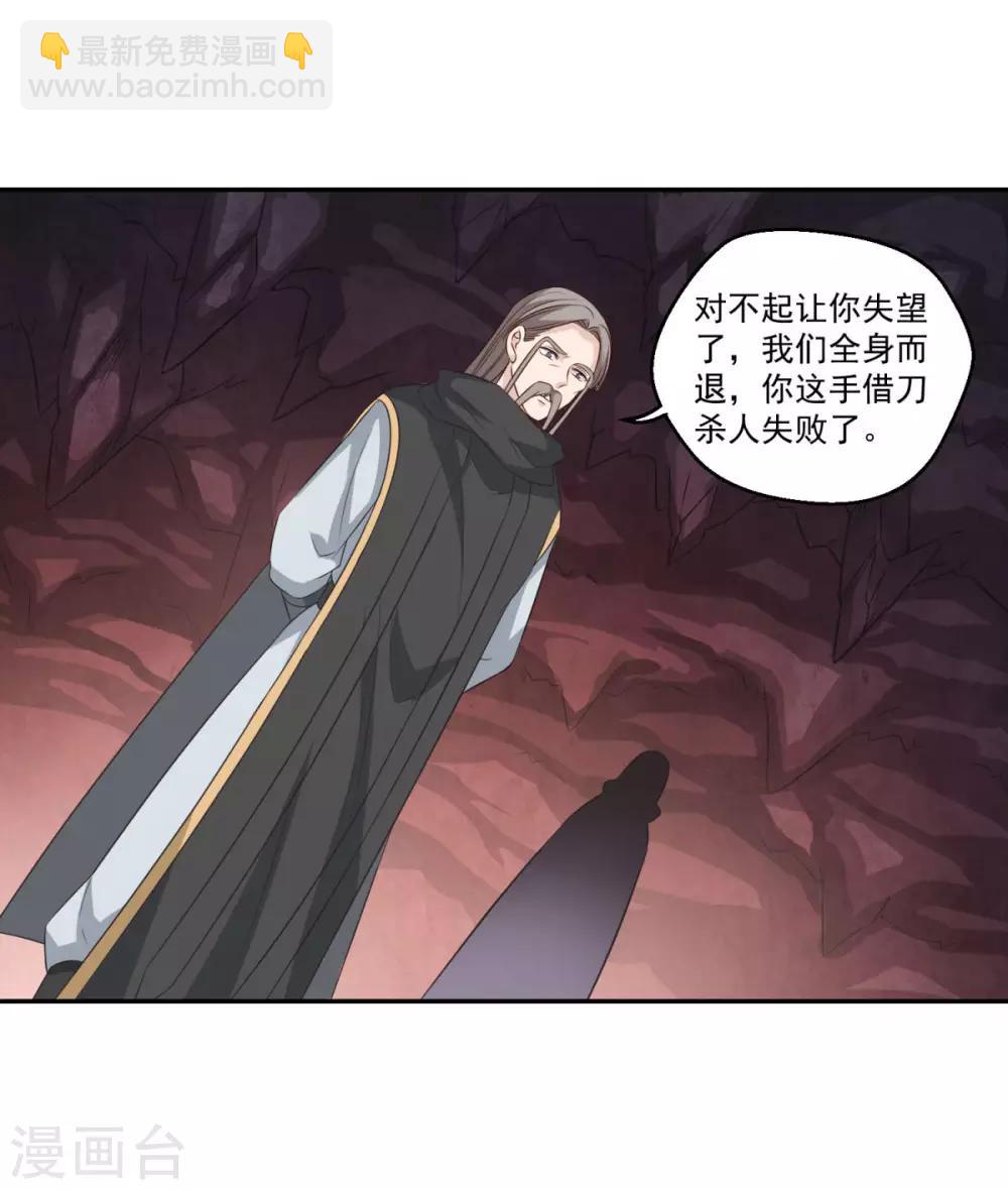 🍚仙魔同修 第173话 玄火坛 第20页