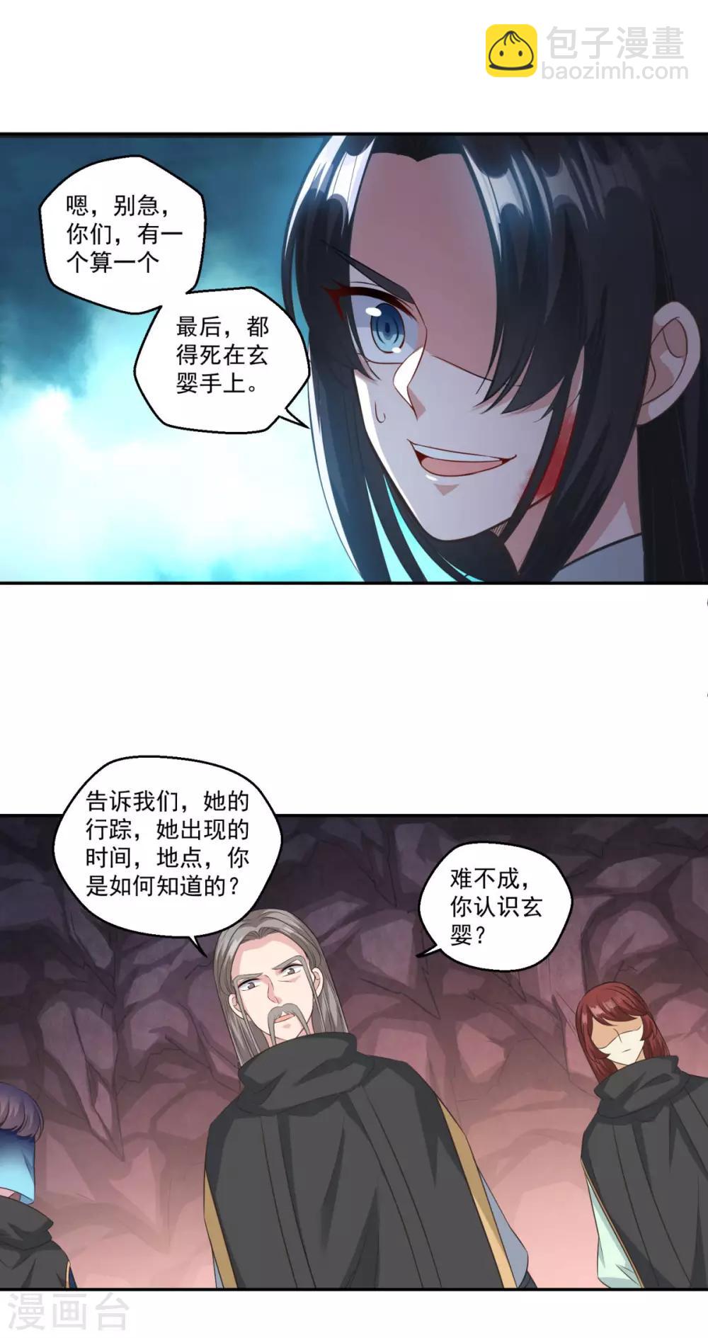 🍚仙魔同修 第173话 玄火坛 第21页