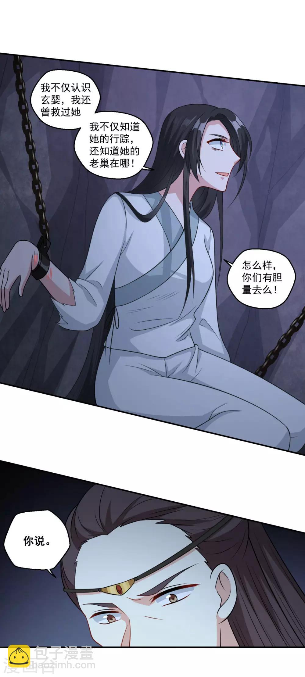 🍚仙魔同修 第173话 玄火坛 第22页