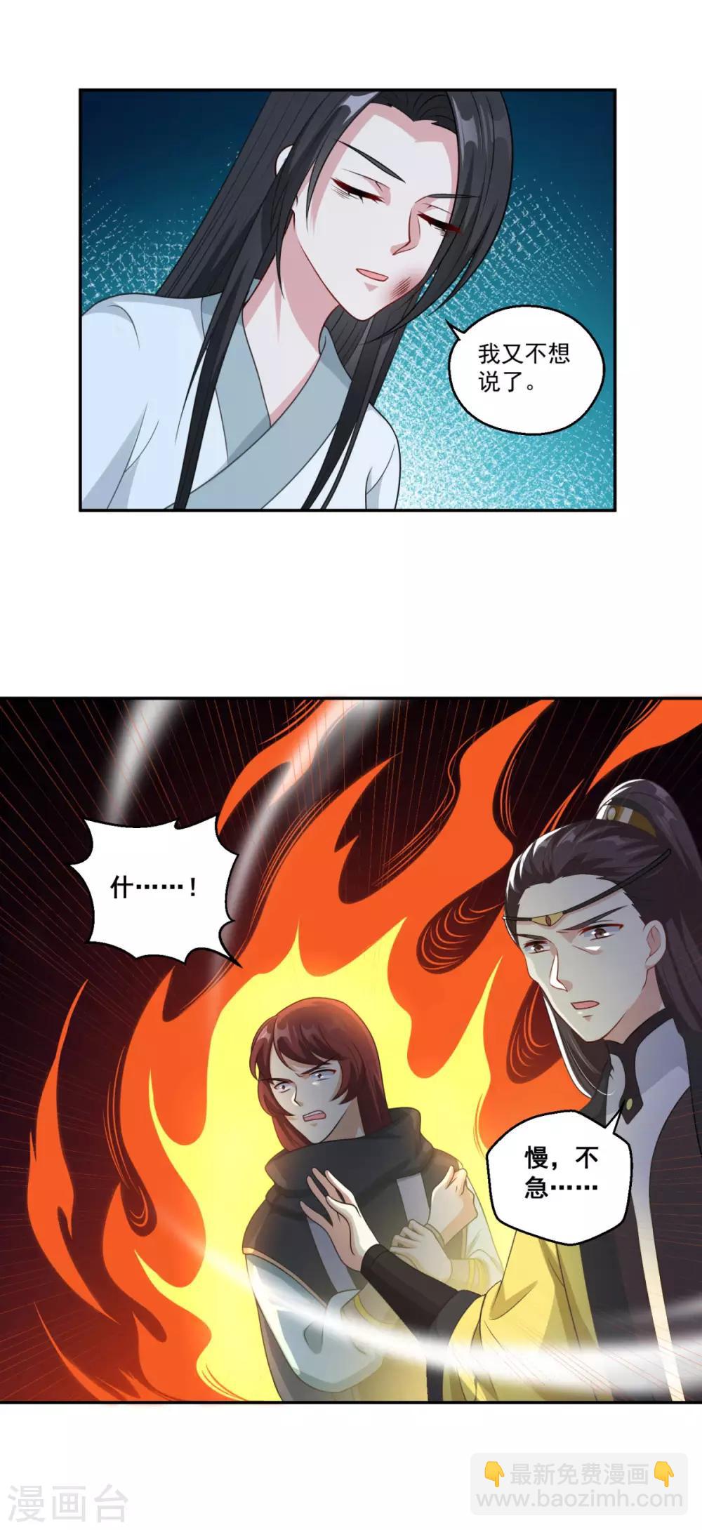 🍚仙魔同修 第173话 玄火坛 第23页
