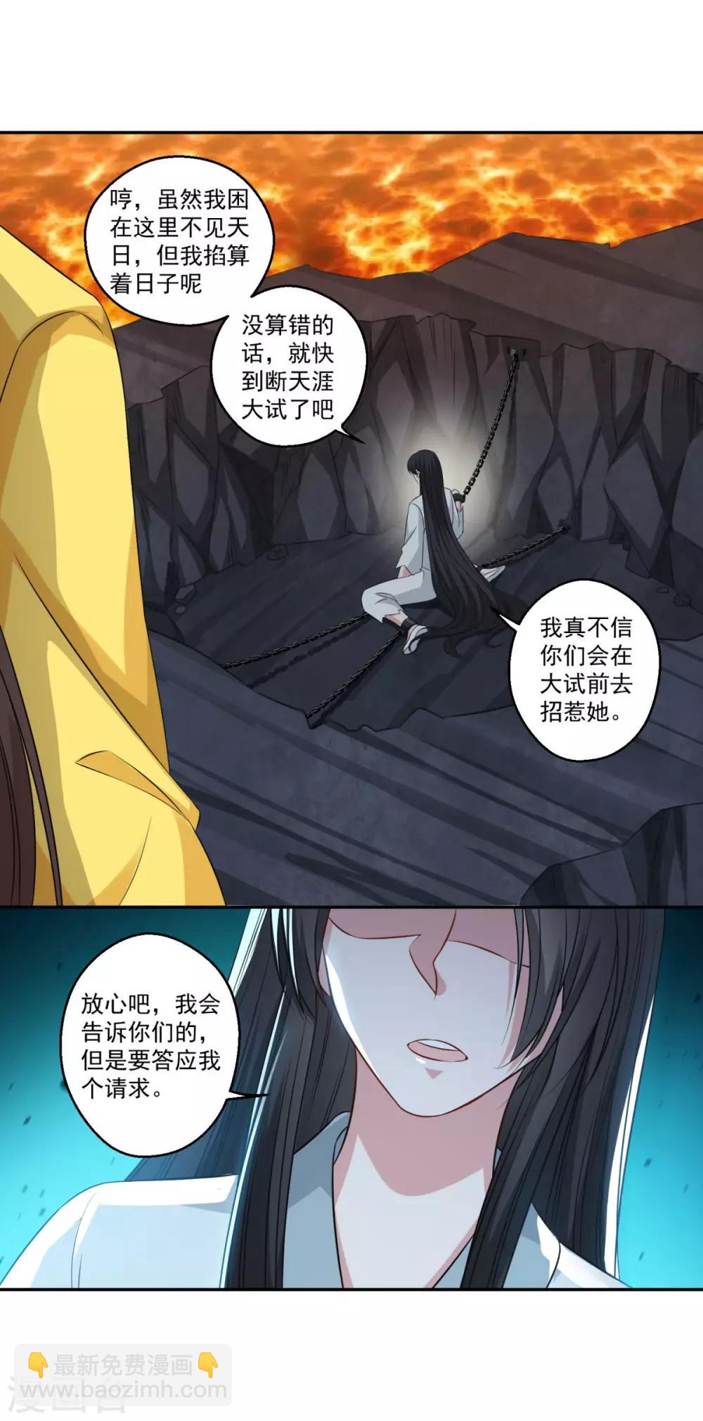 🍚仙魔同修 第173话 玄火坛 第24页