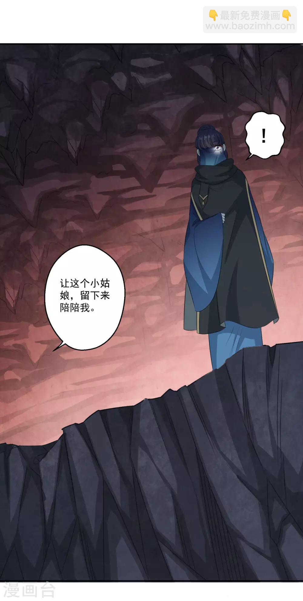 🍚仙魔同修 第173话 玄火坛 第25页