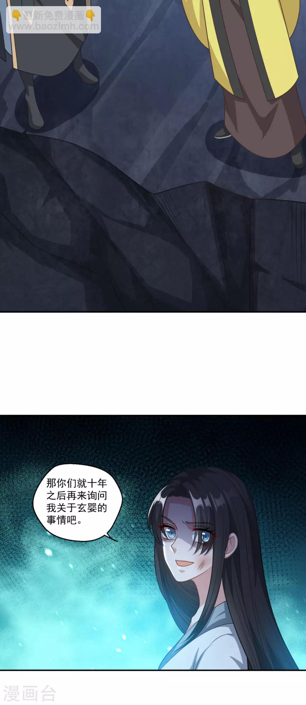 🍚仙魔同修 第173话 玄火坛 第27页