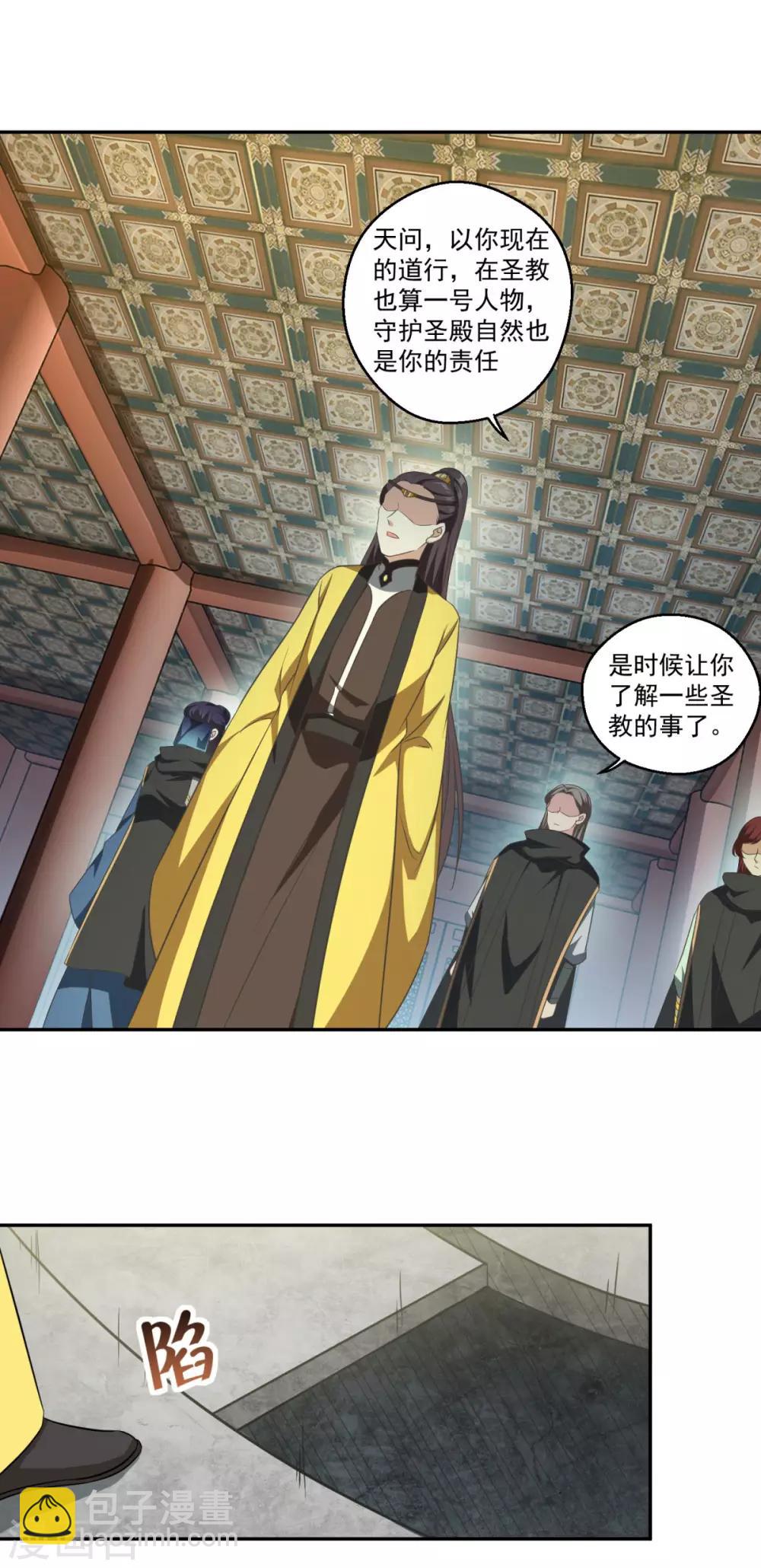 🍚仙魔同修 第173话 玄火坛 第4页
