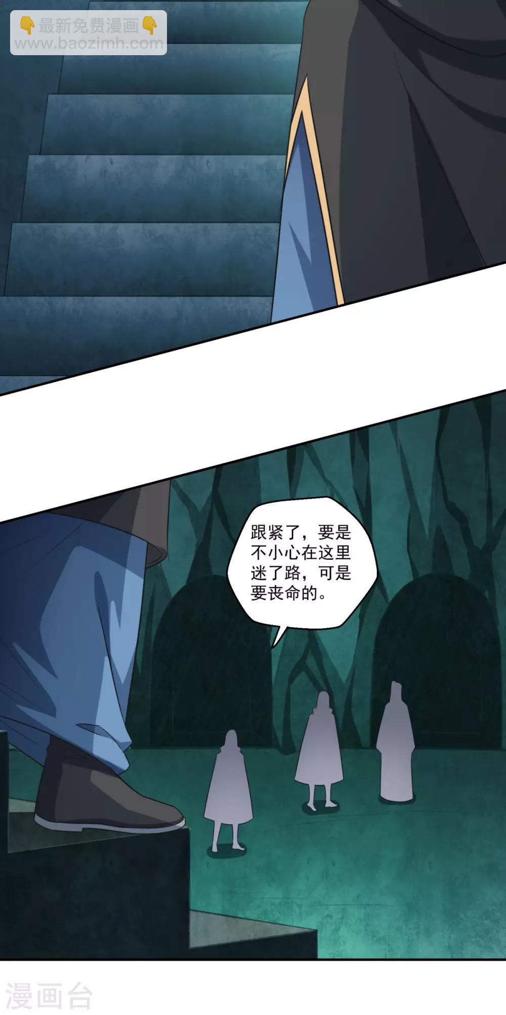 🍚仙魔同修 第173话 玄火坛 第9页