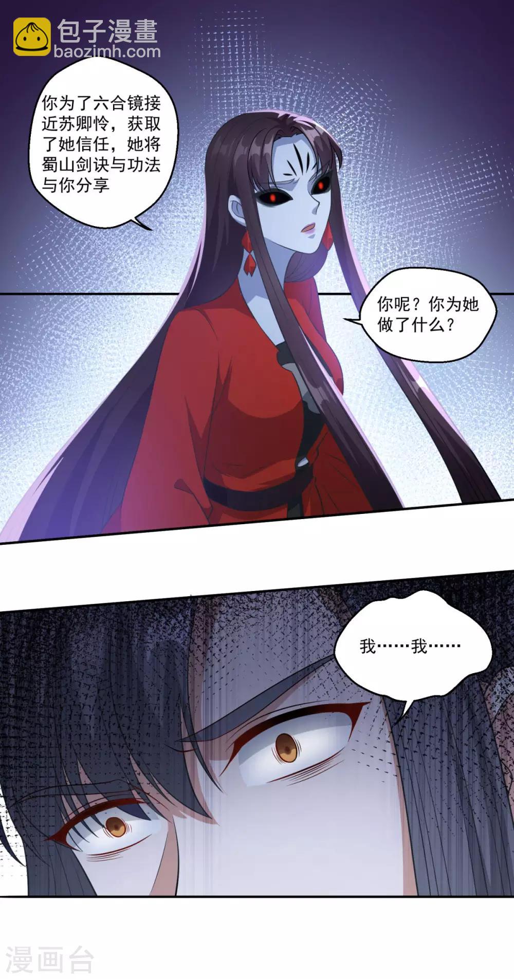 🍚仙魔同修 第175话 小人司徒风 第10页
