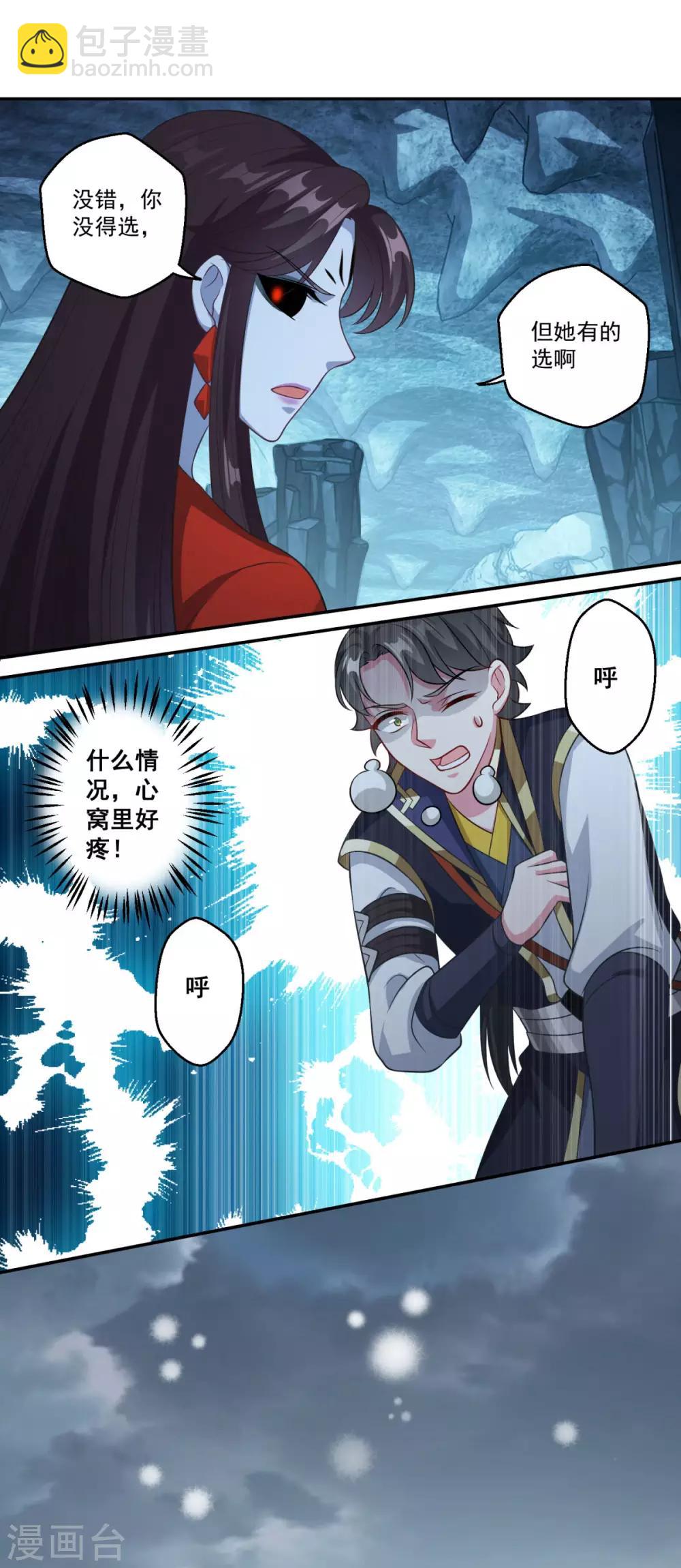 🍚仙魔同修 第175话 小人司徒风 第12页