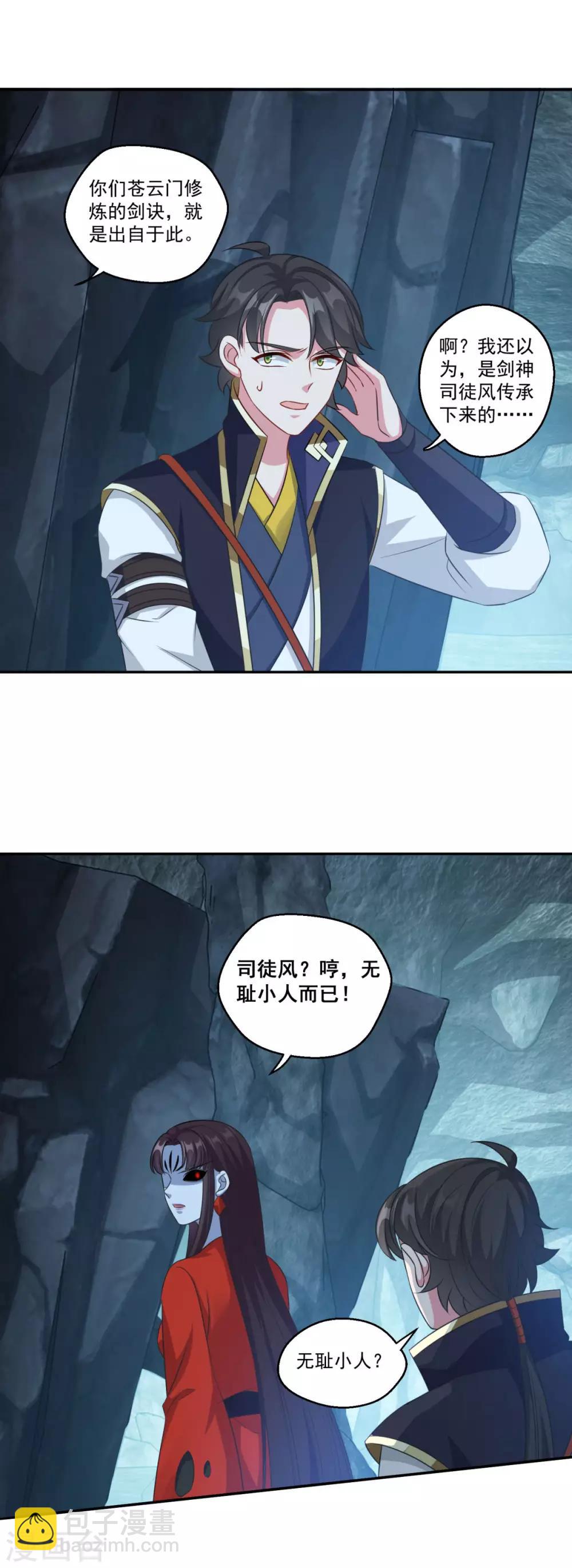 🍚仙魔同修 第175话 小人司徒风 第2页