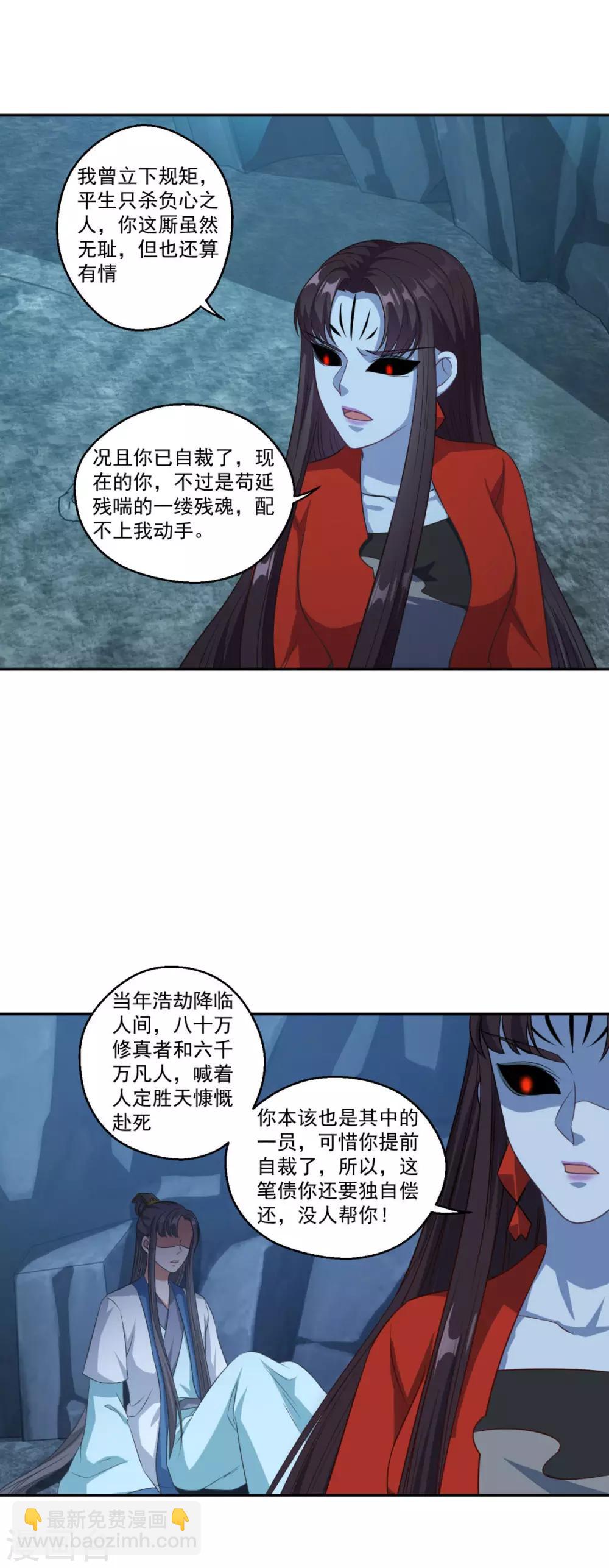 🍚仙魔同修 第175话 小人司徒风 第24页