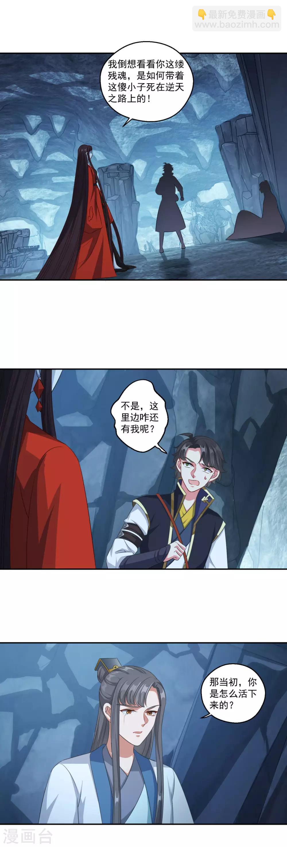 🍚仙魔同修 第175话 小人司徒风 第25页