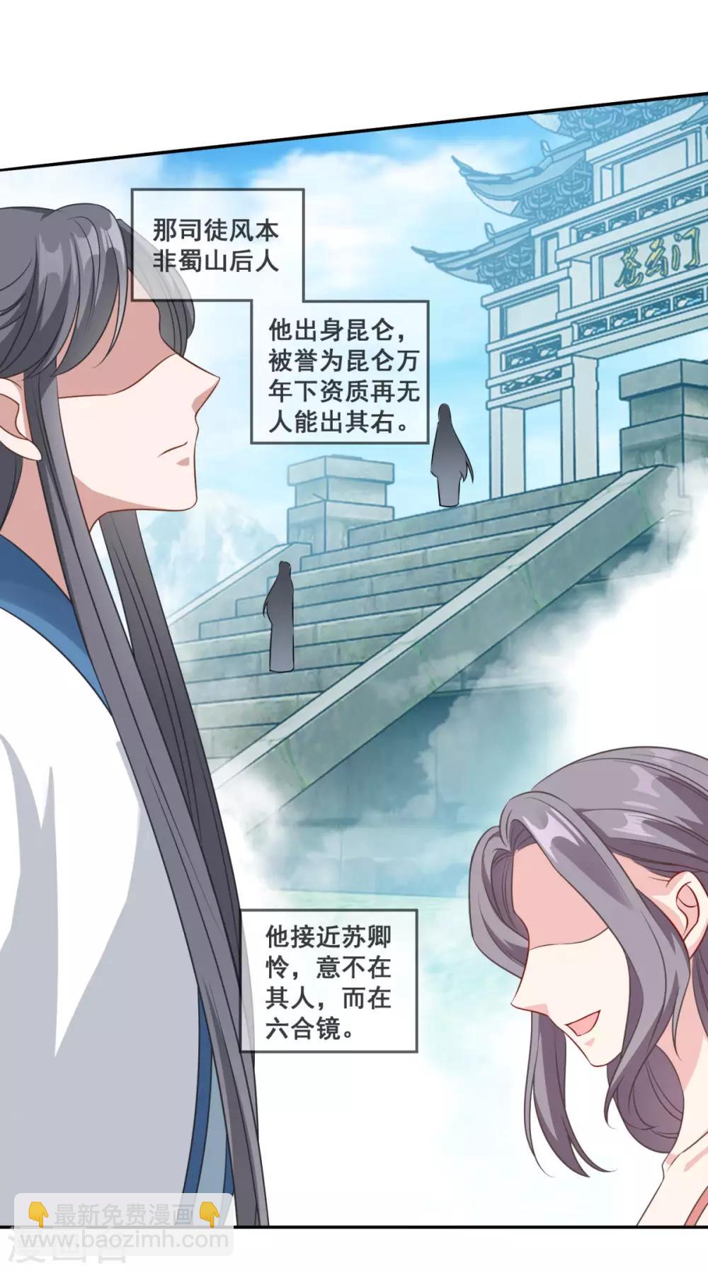 🍚仙魔同修 第175话 小人司徒风 第3页
