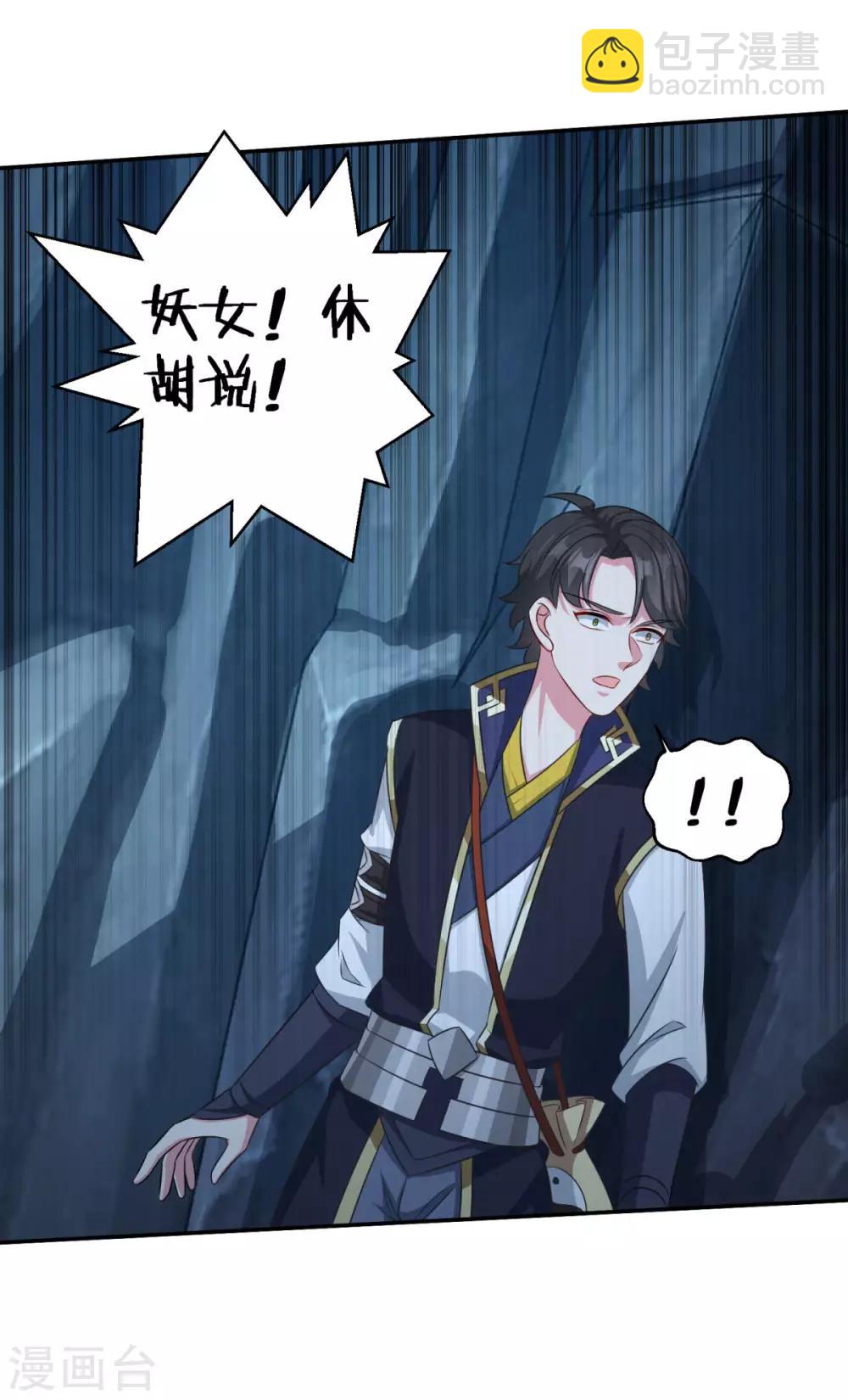 🍚仙魔同修 第175话 小人司徒风 第6页